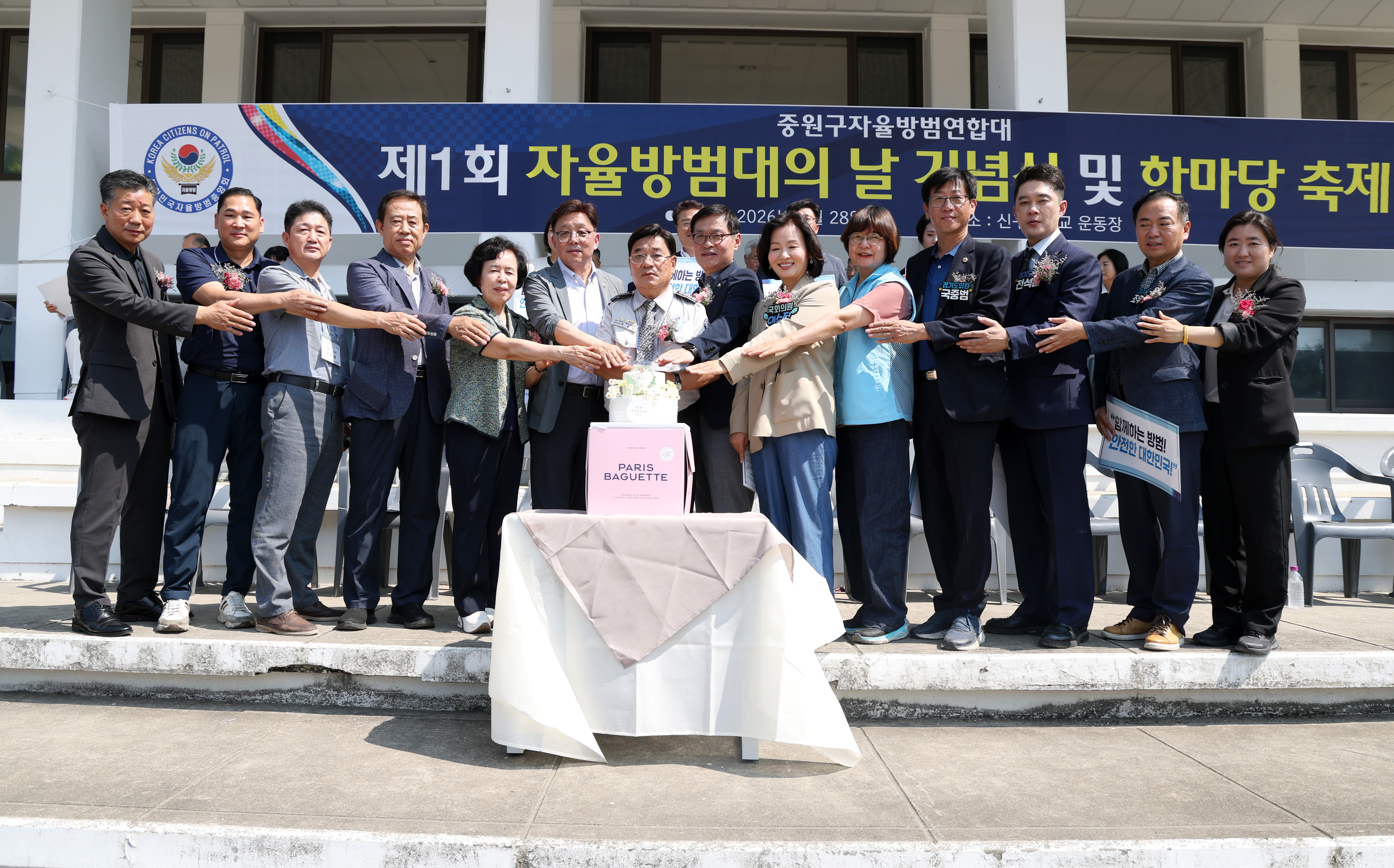 중원구자율방범대 제1회 자율방범대의 날 기념식 및 한마당 축제 - 5