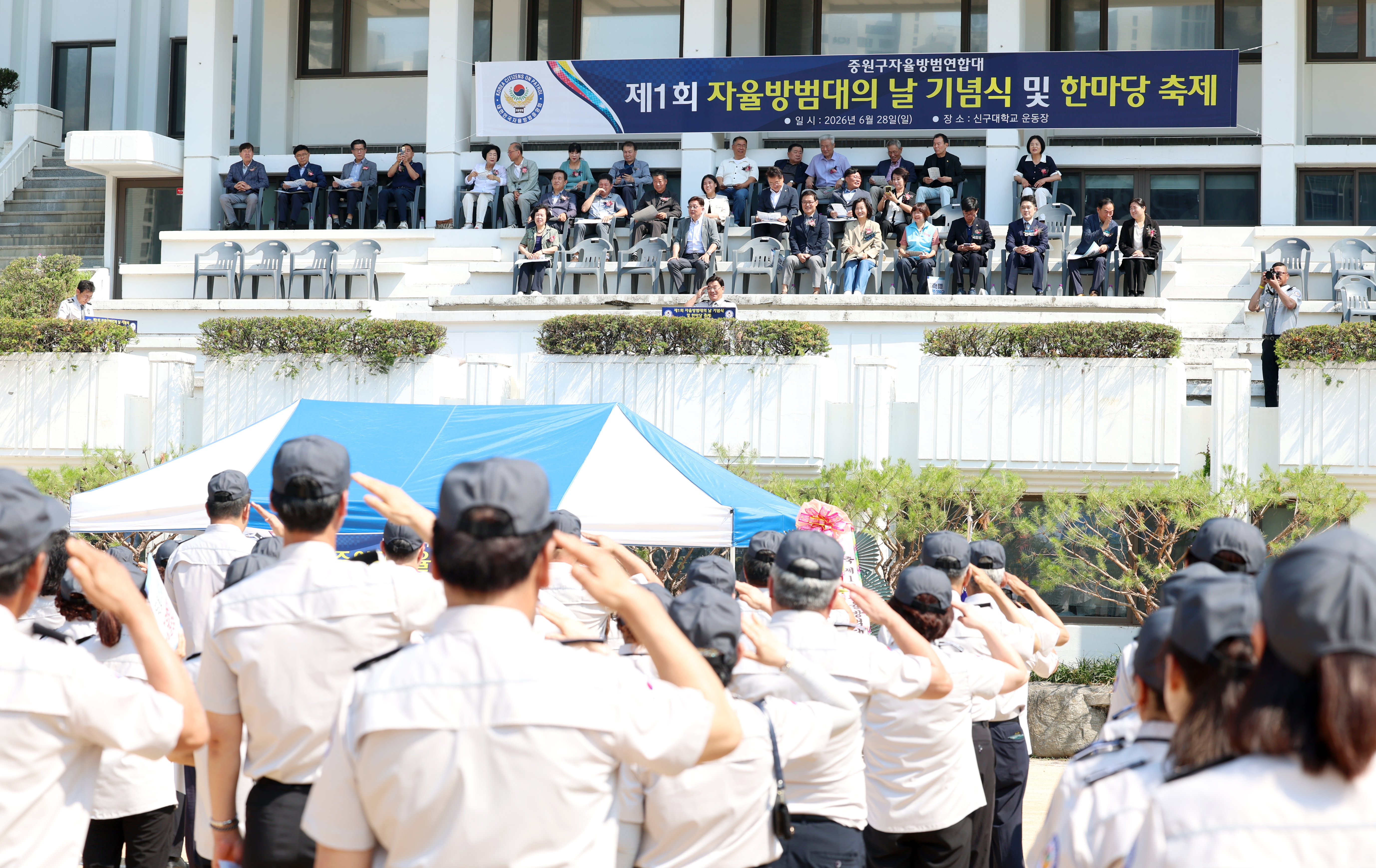 중원구자율방범대 제1회 자율방범대의 날 기념식 및 한마당 축제 - 6