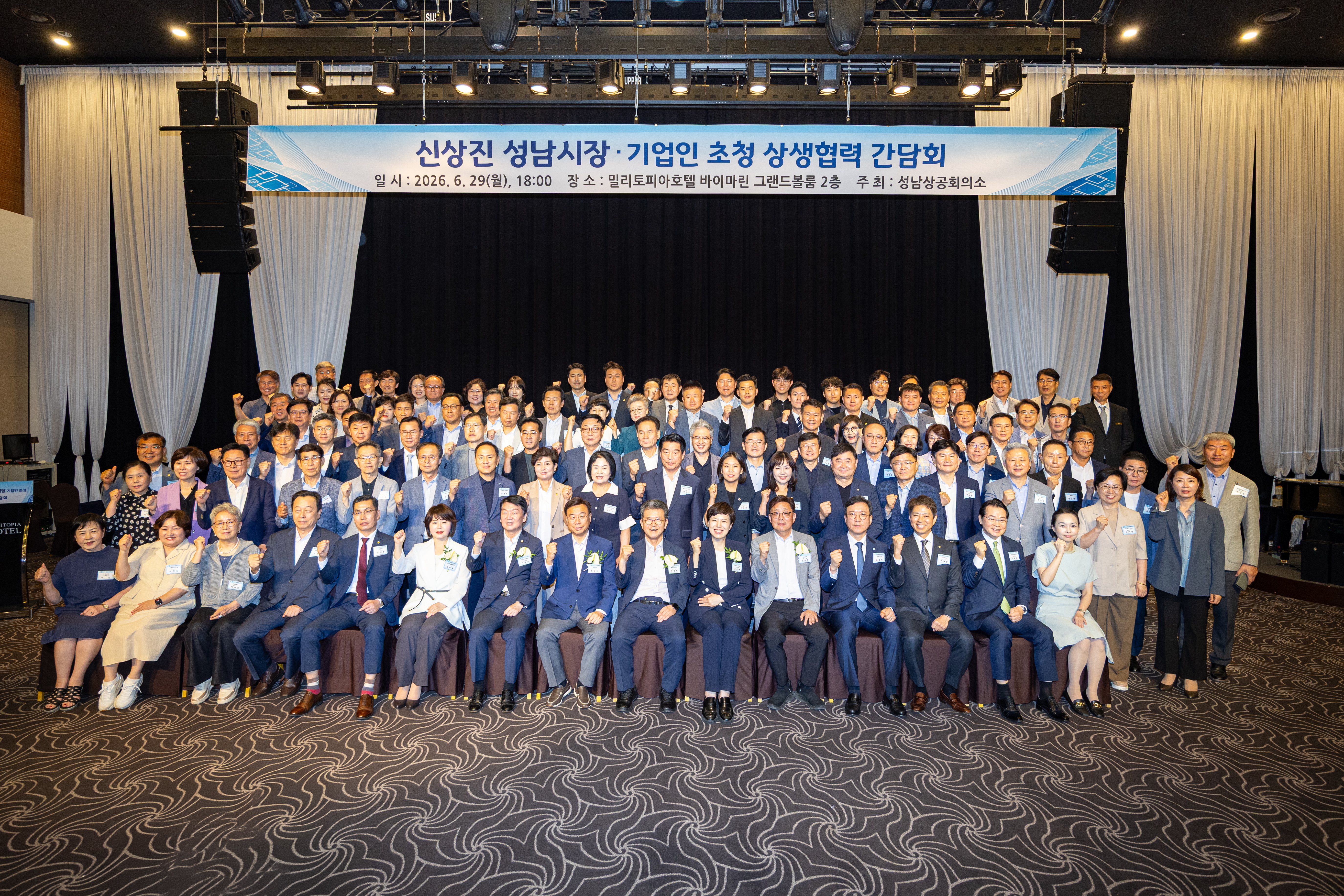 민선9기 신상진 시장 기업인 초청 상생협력 간담회 - 1