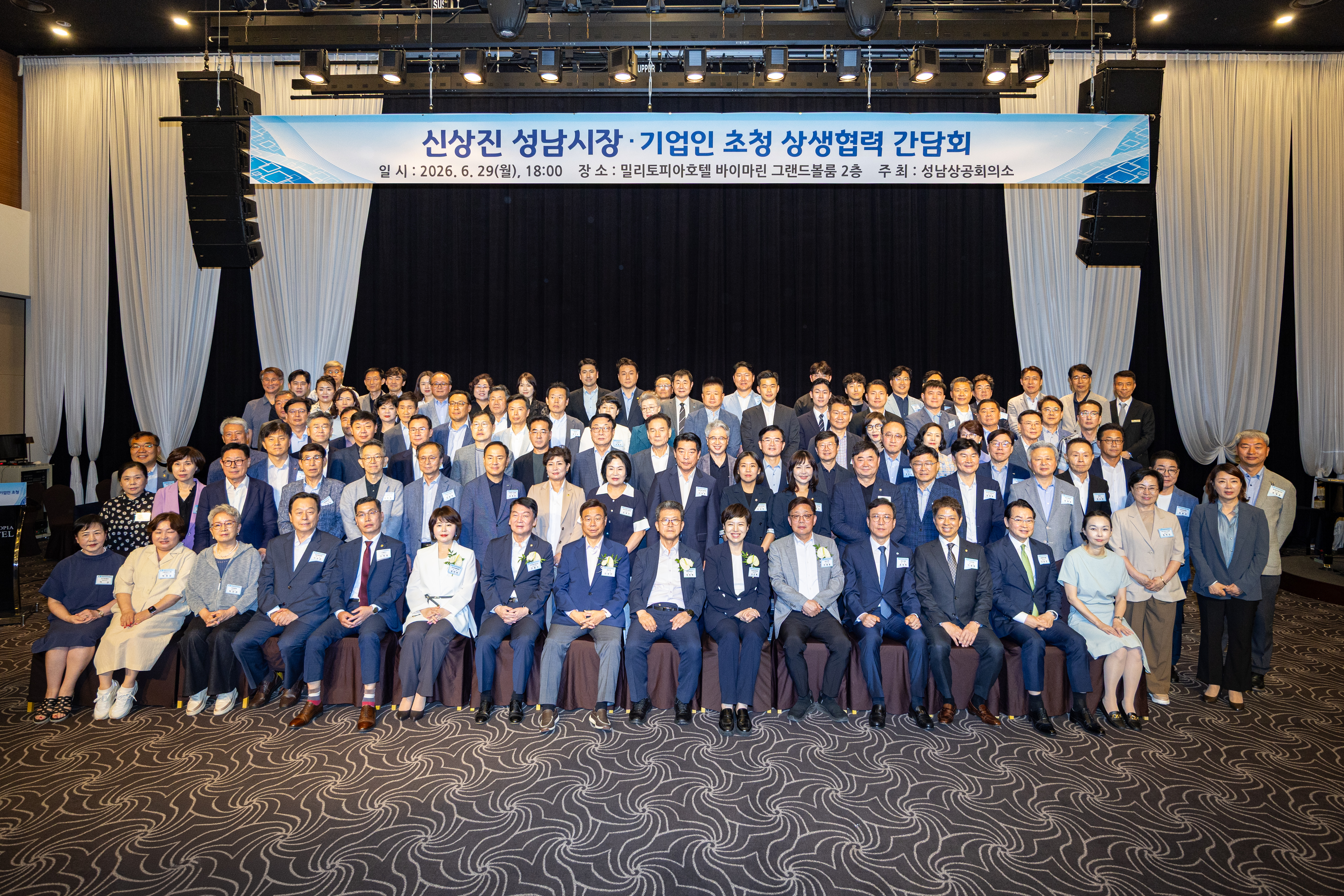 민선9기 신상진 시장 기업인 초청 상생협력 간담회 - 2
