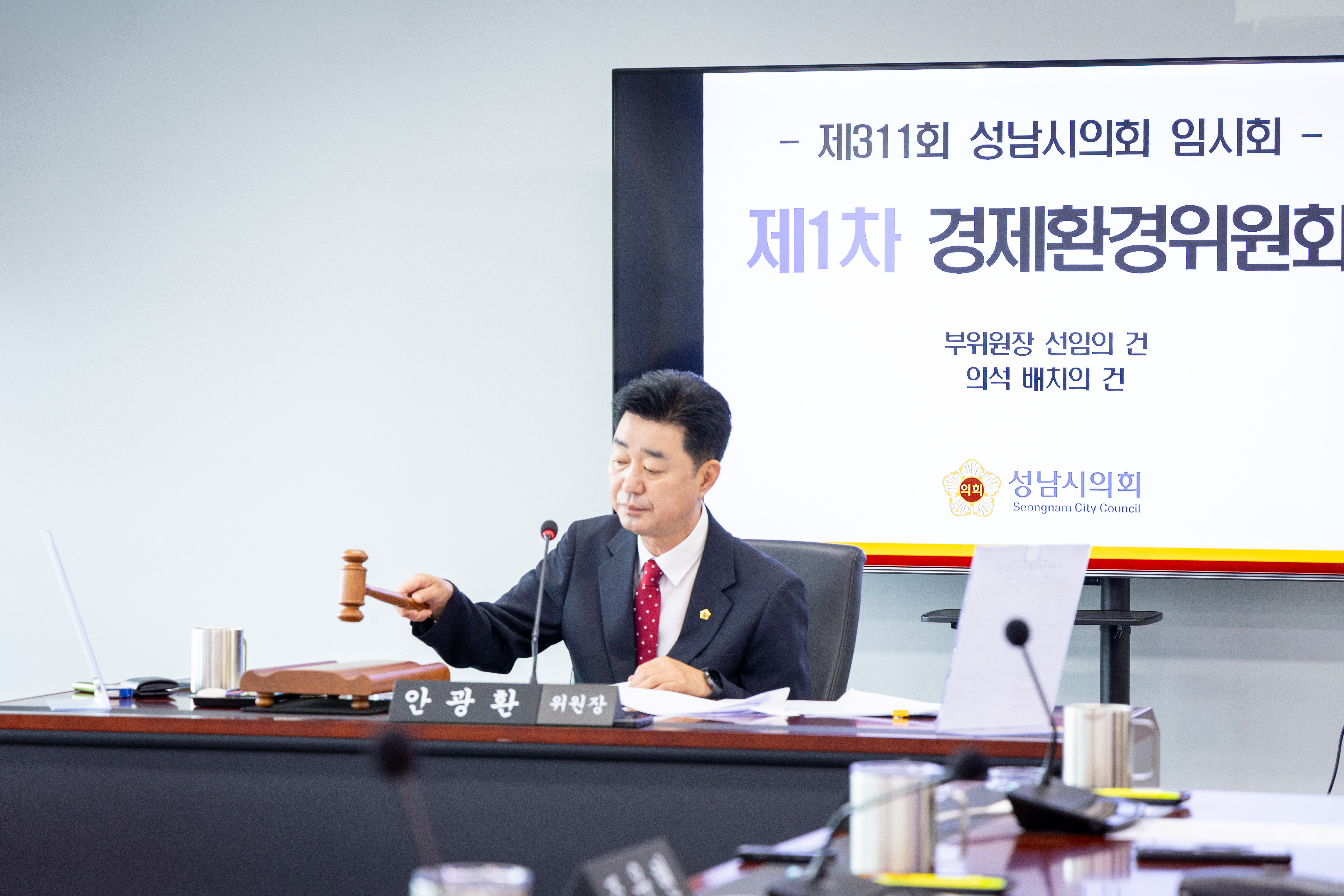 제311회 임시회 제1차 경제환경위원회 - 3