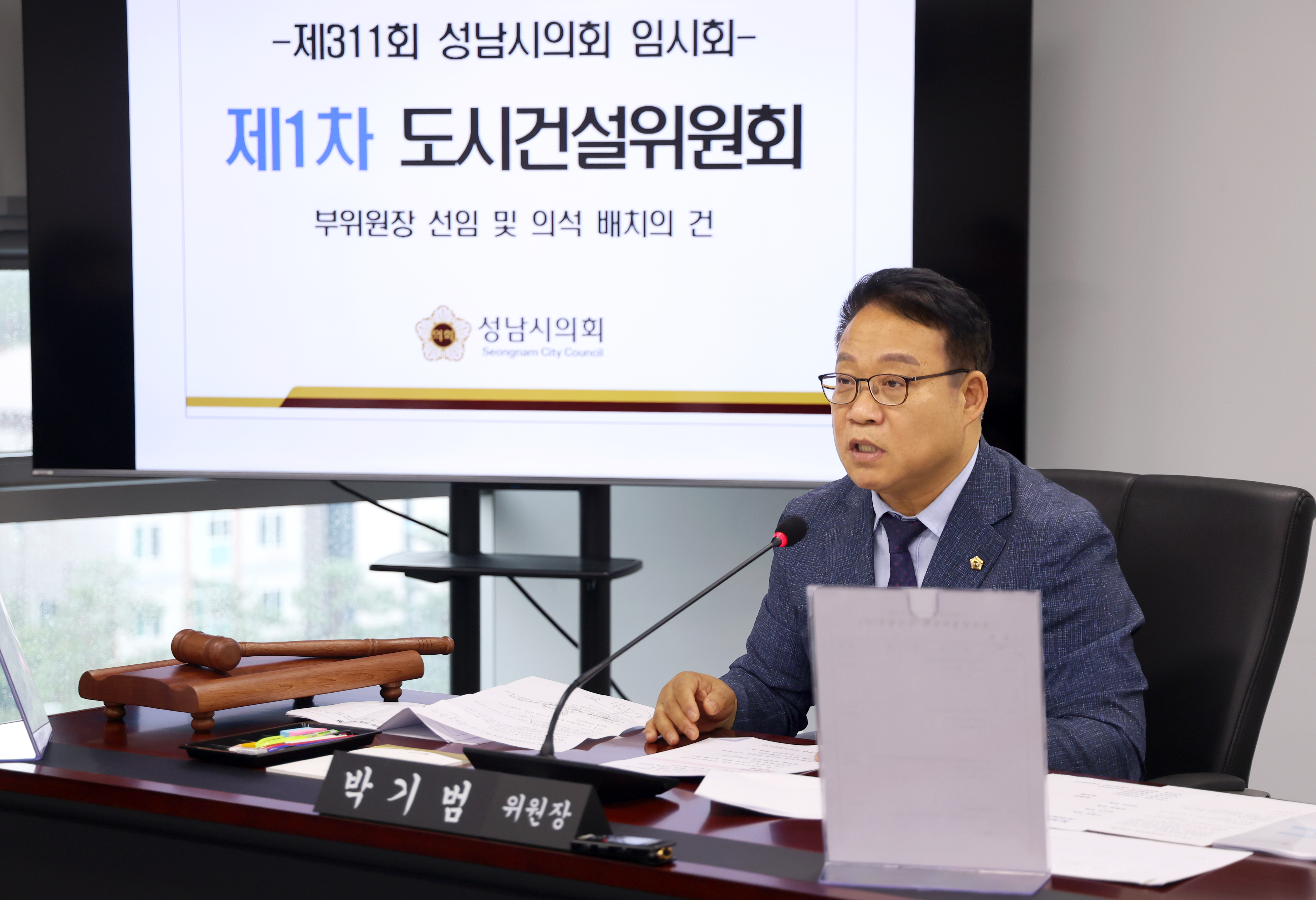 제311회 성남시의회 임시회 제1차 도시건설위원회 - 4
