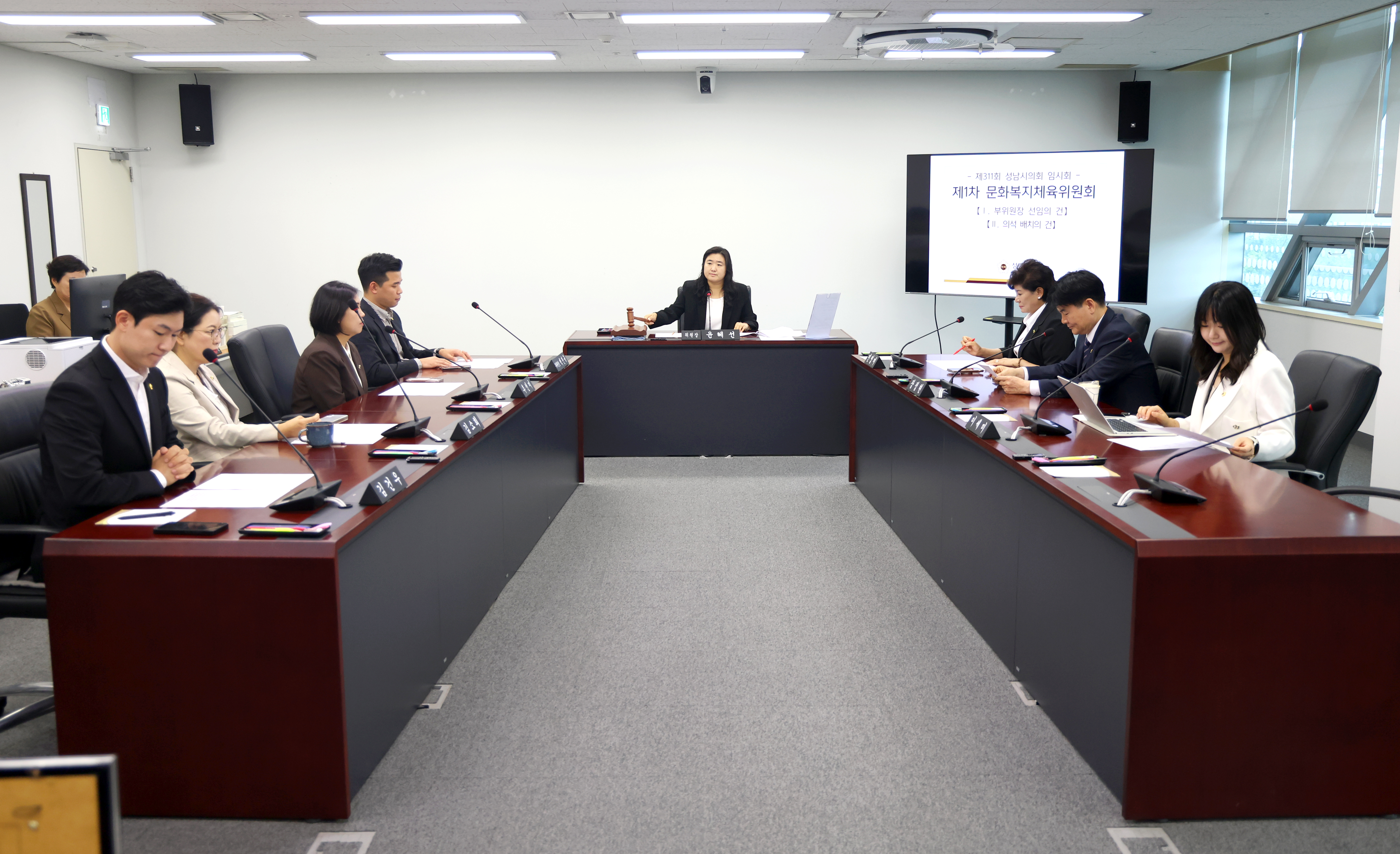 제311회 성남시의회 임시회 제1차 문화복지체육위원회 - 1
