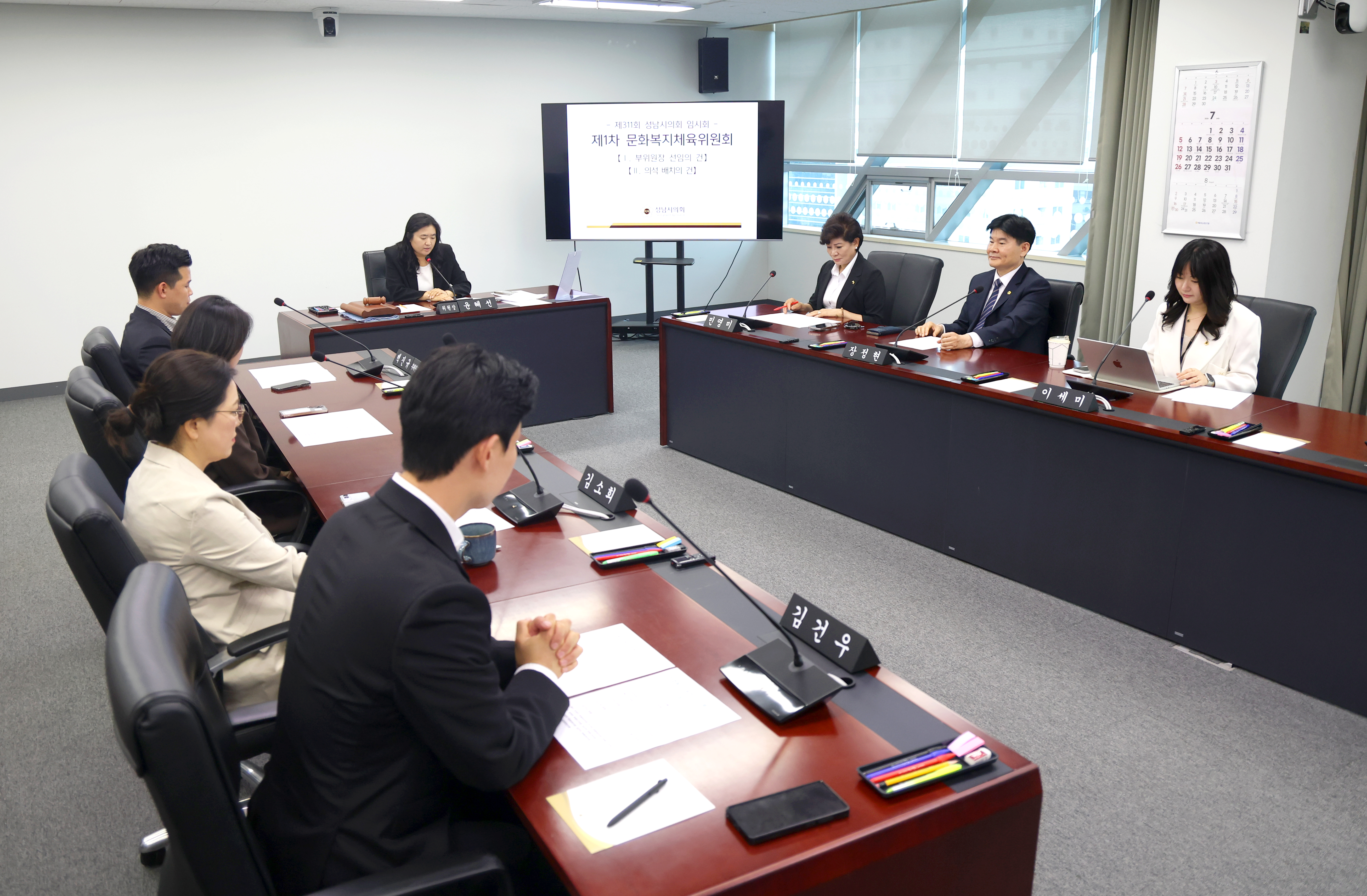 제311회 성남시의회 임시회 제1차 문화복지체육위원회 - 4