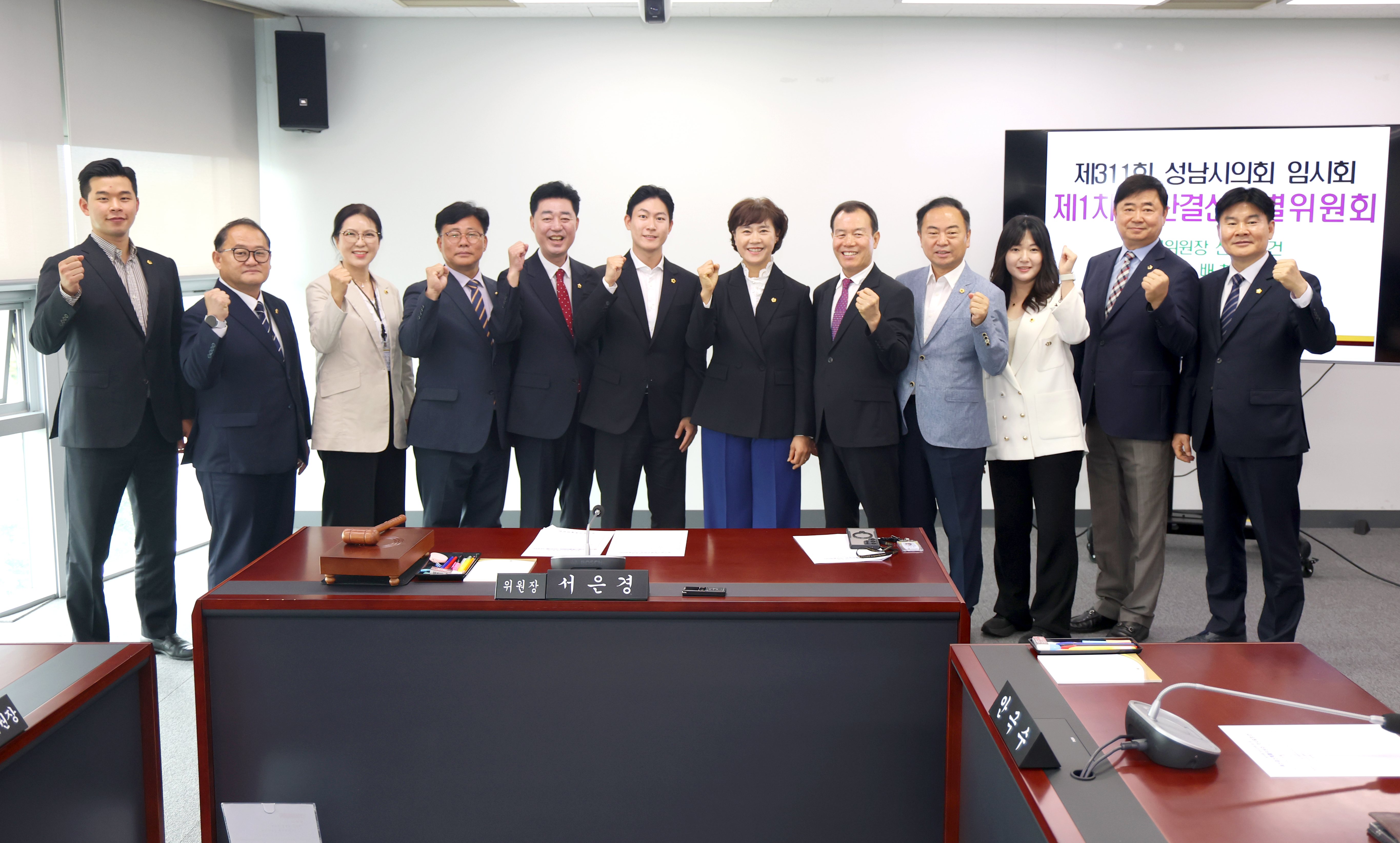 제311회 성남시의회 임시회 제1차 예산결산특별위원회 - 2