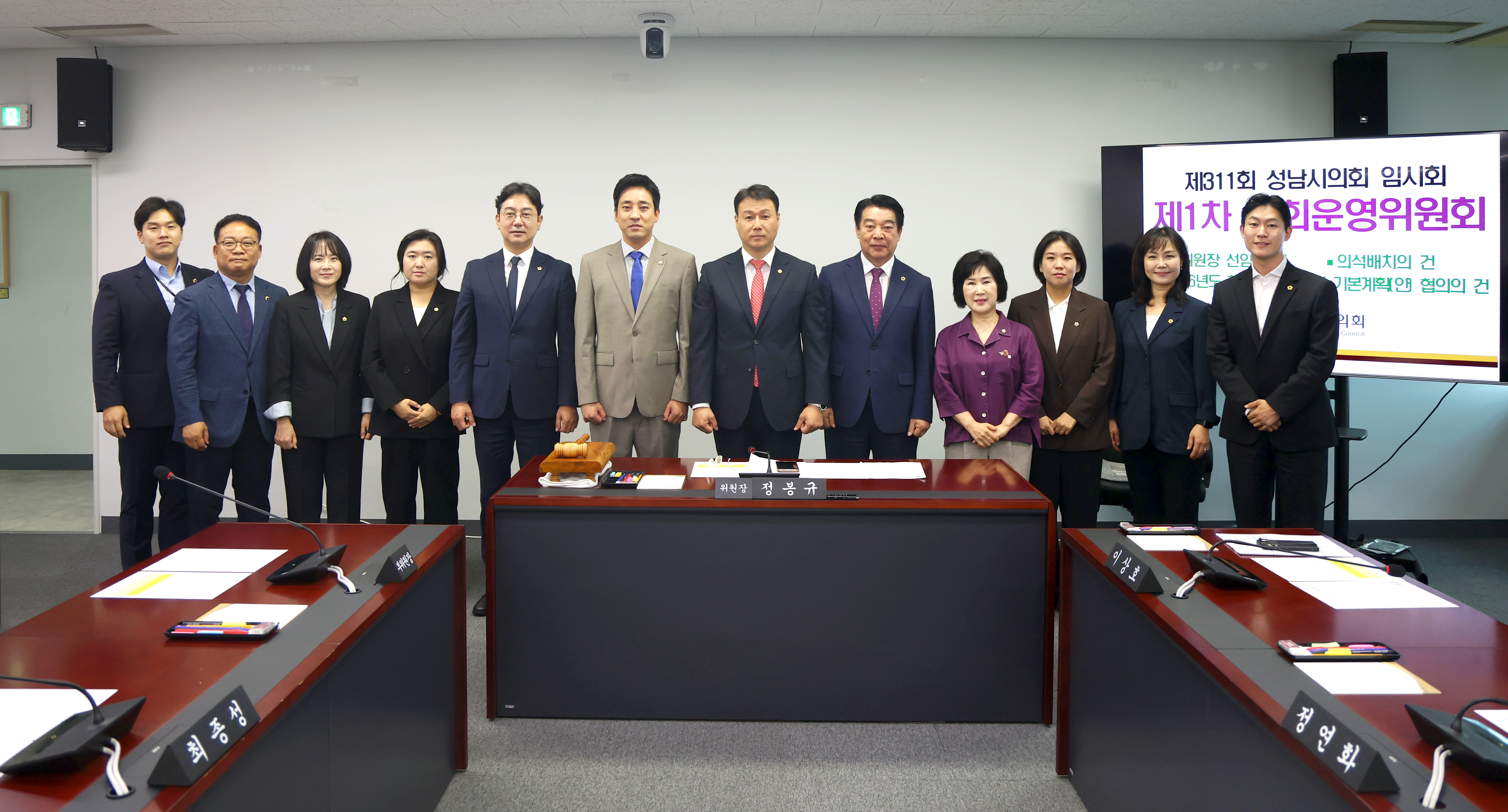 제311회 성남시의회 임시회 제1차 의회운영위원회 - 1