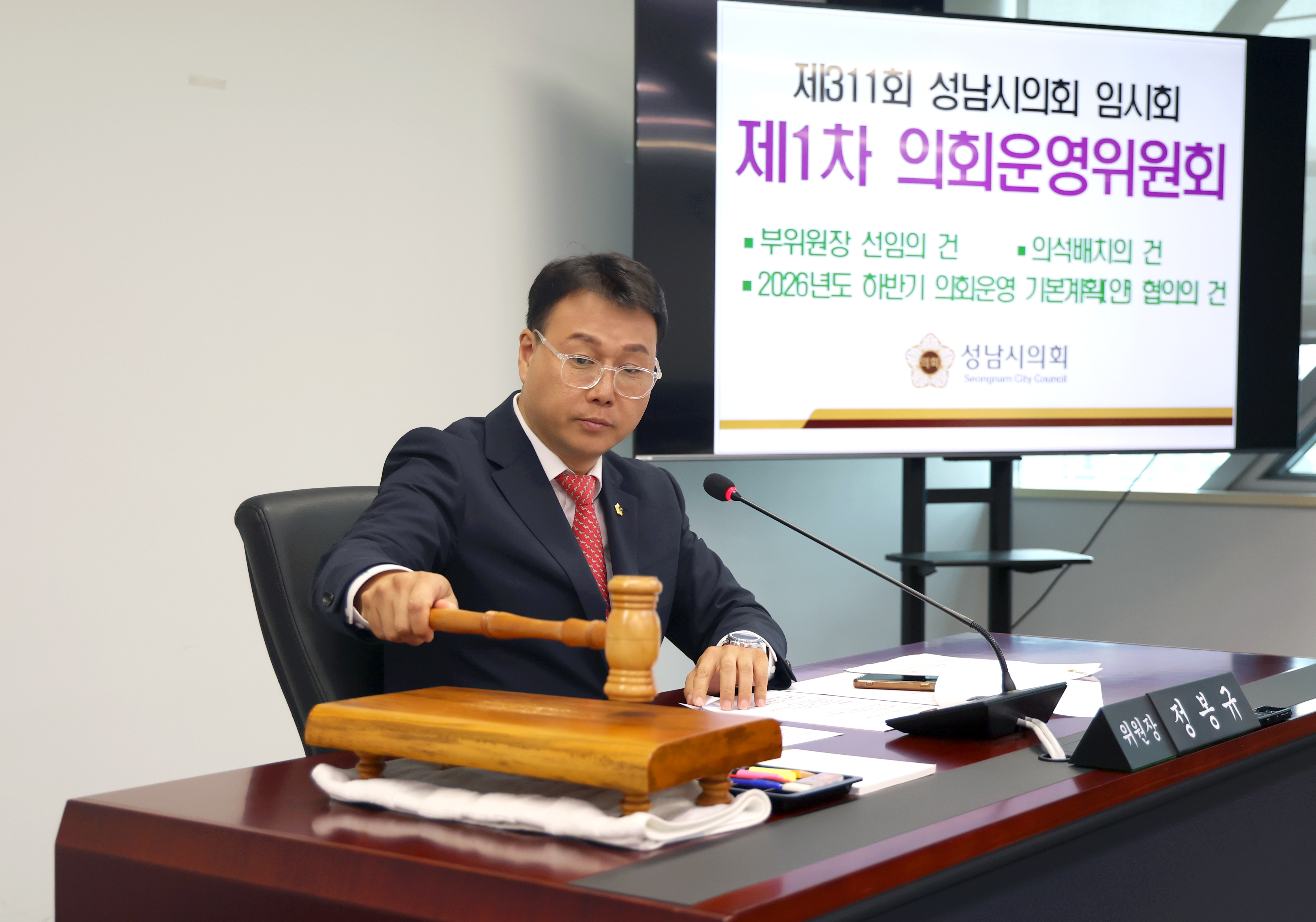 제311회 성남시의회 임시회 제1차 의회운영위원회 - 3