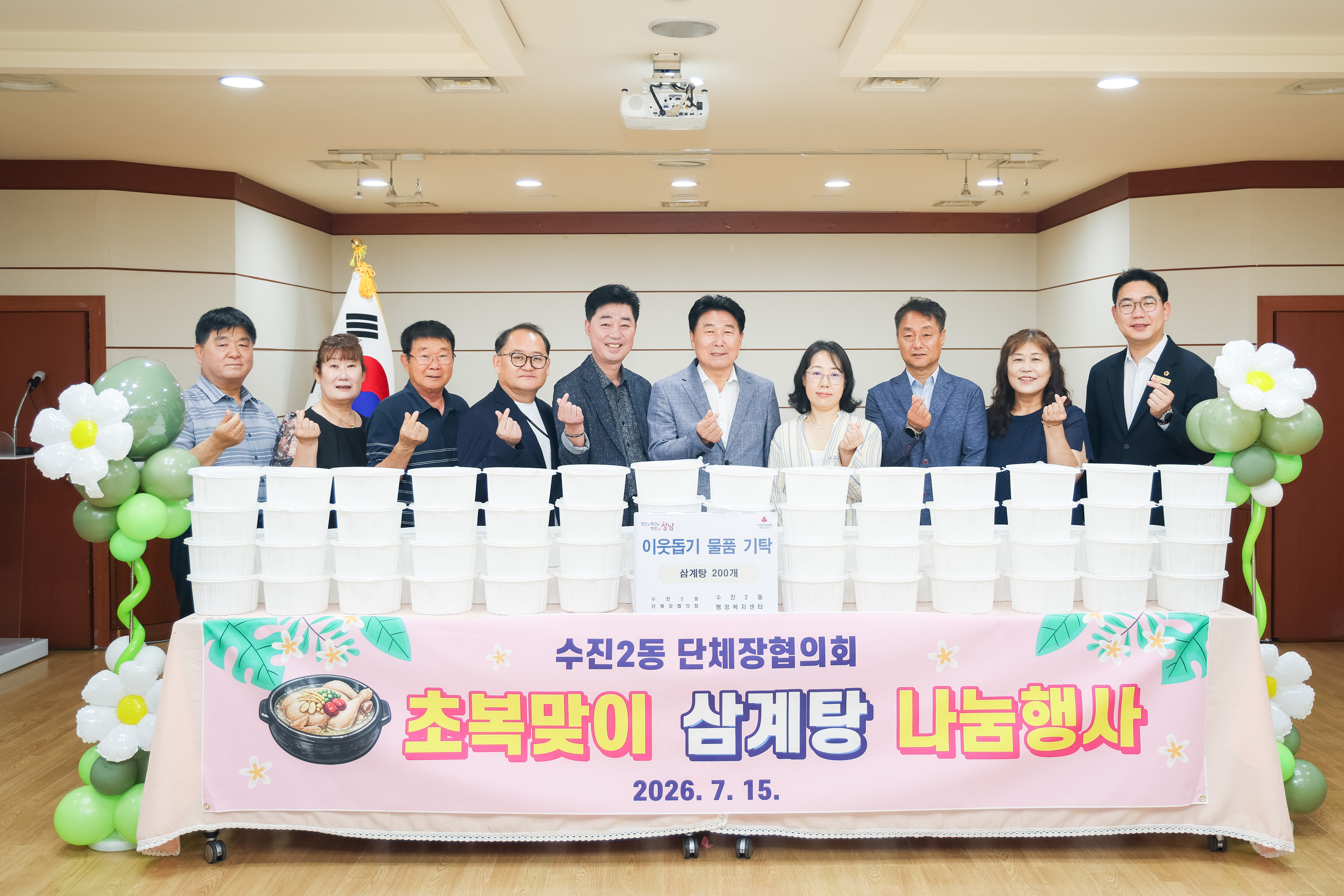 수진2동 초복행사 - 1