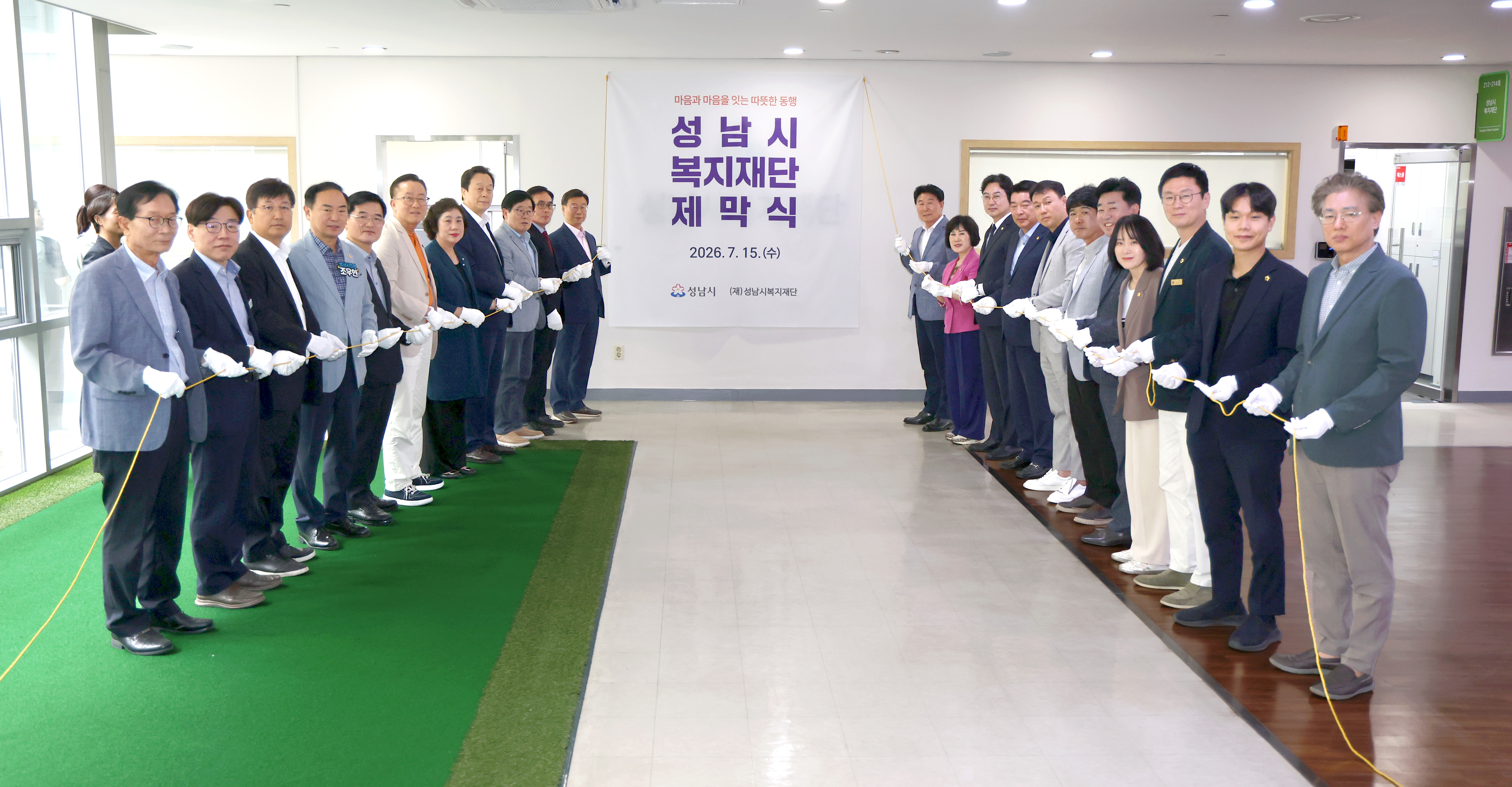 성남시복지재단 출범식 - 1
