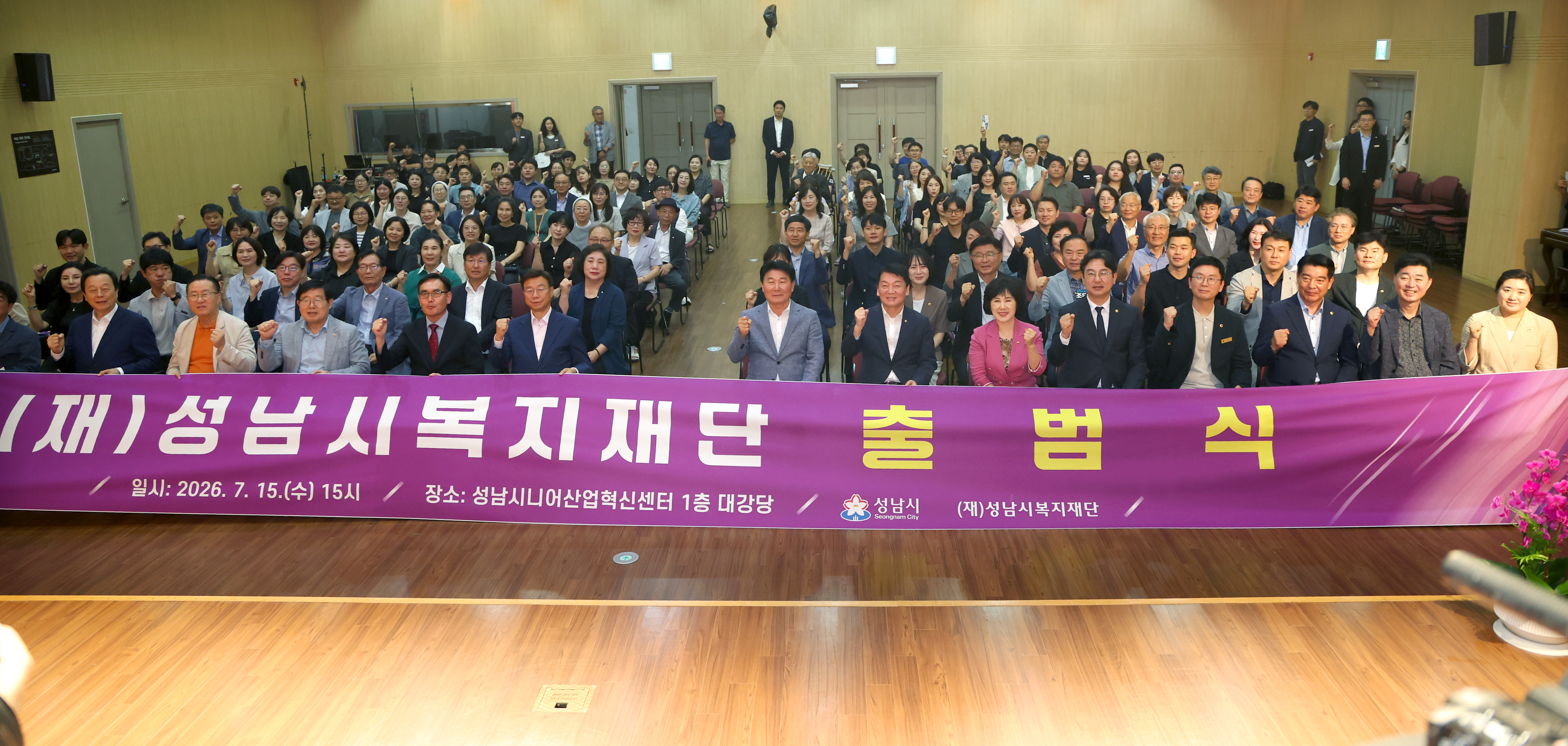 성남시복지재단 출범식 - 1