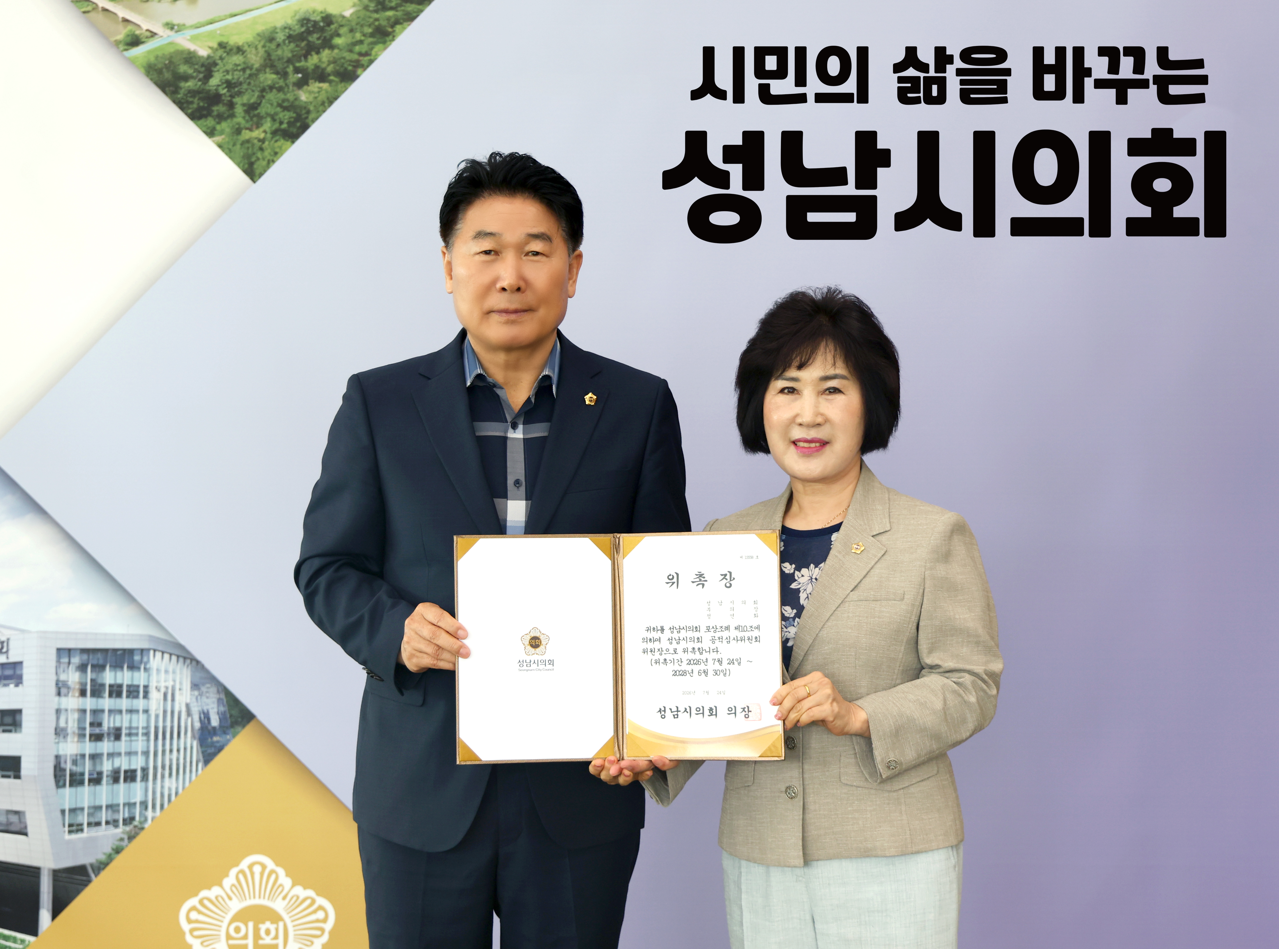 공적심사위원회 위원 위촉식 - 2