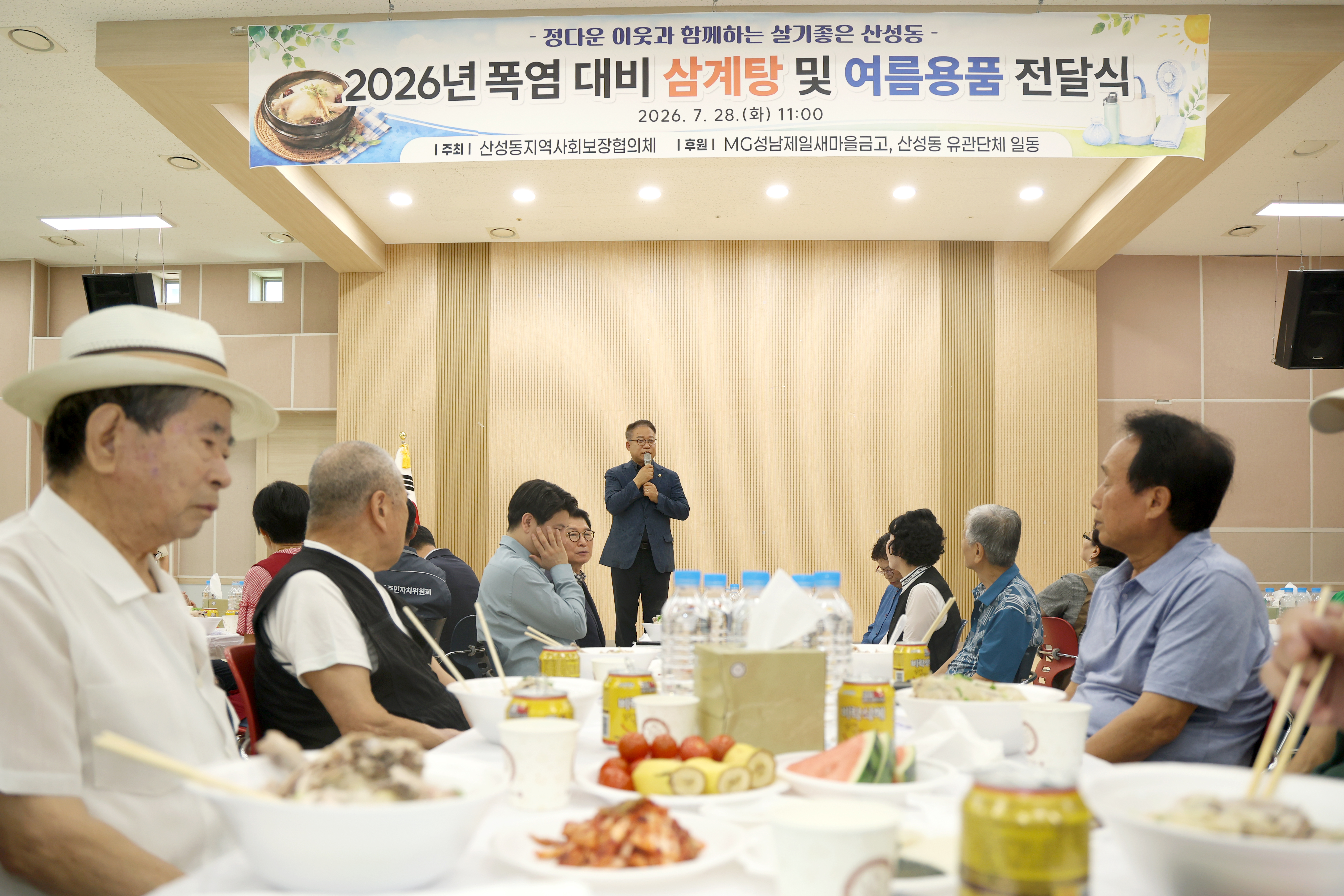 산성동 취약계층 삼계탕 및 여름용품 전달식 - 2
