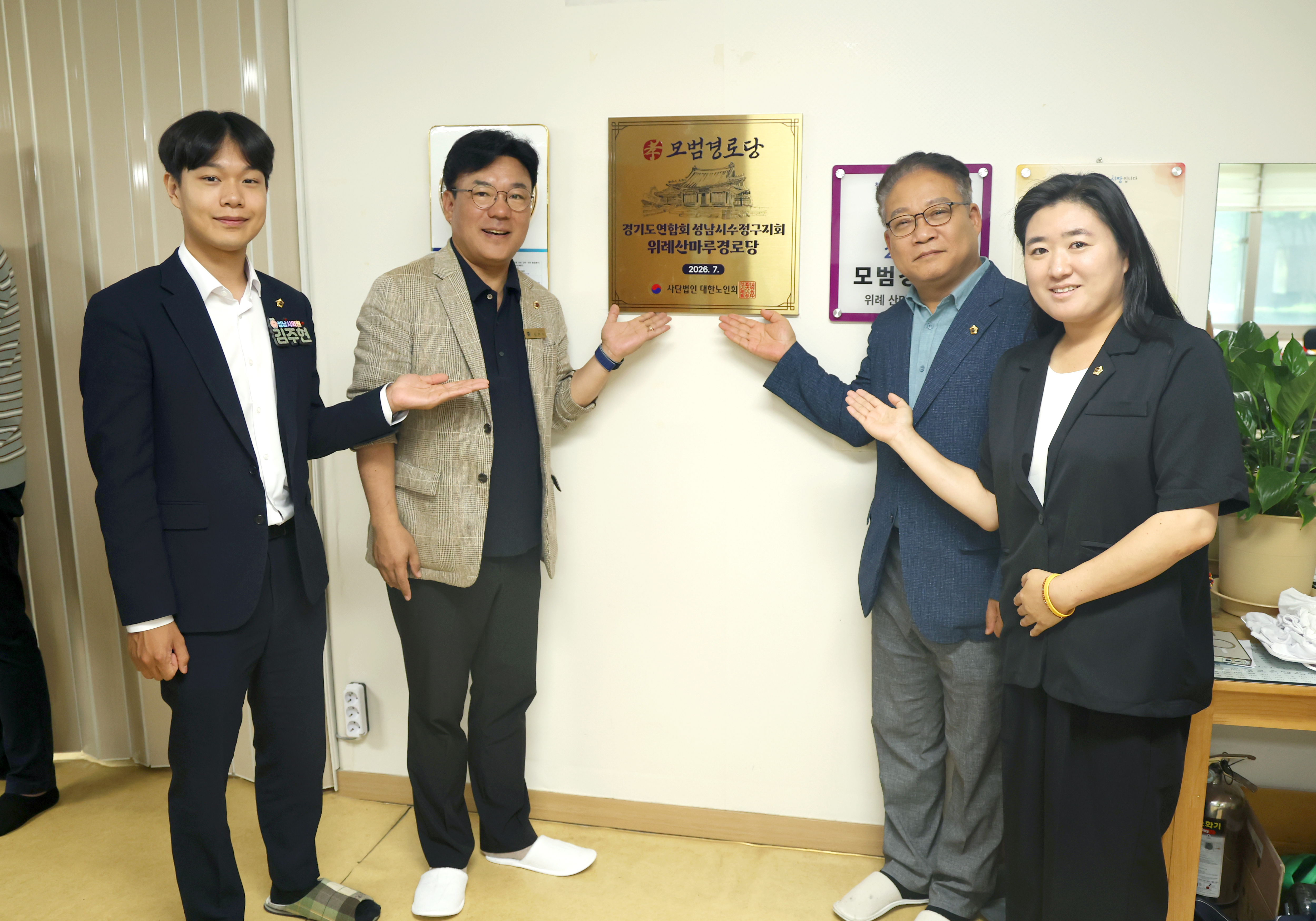 위례산마루경로당 전국 모범경로당 인증-현판 제막식 - 3