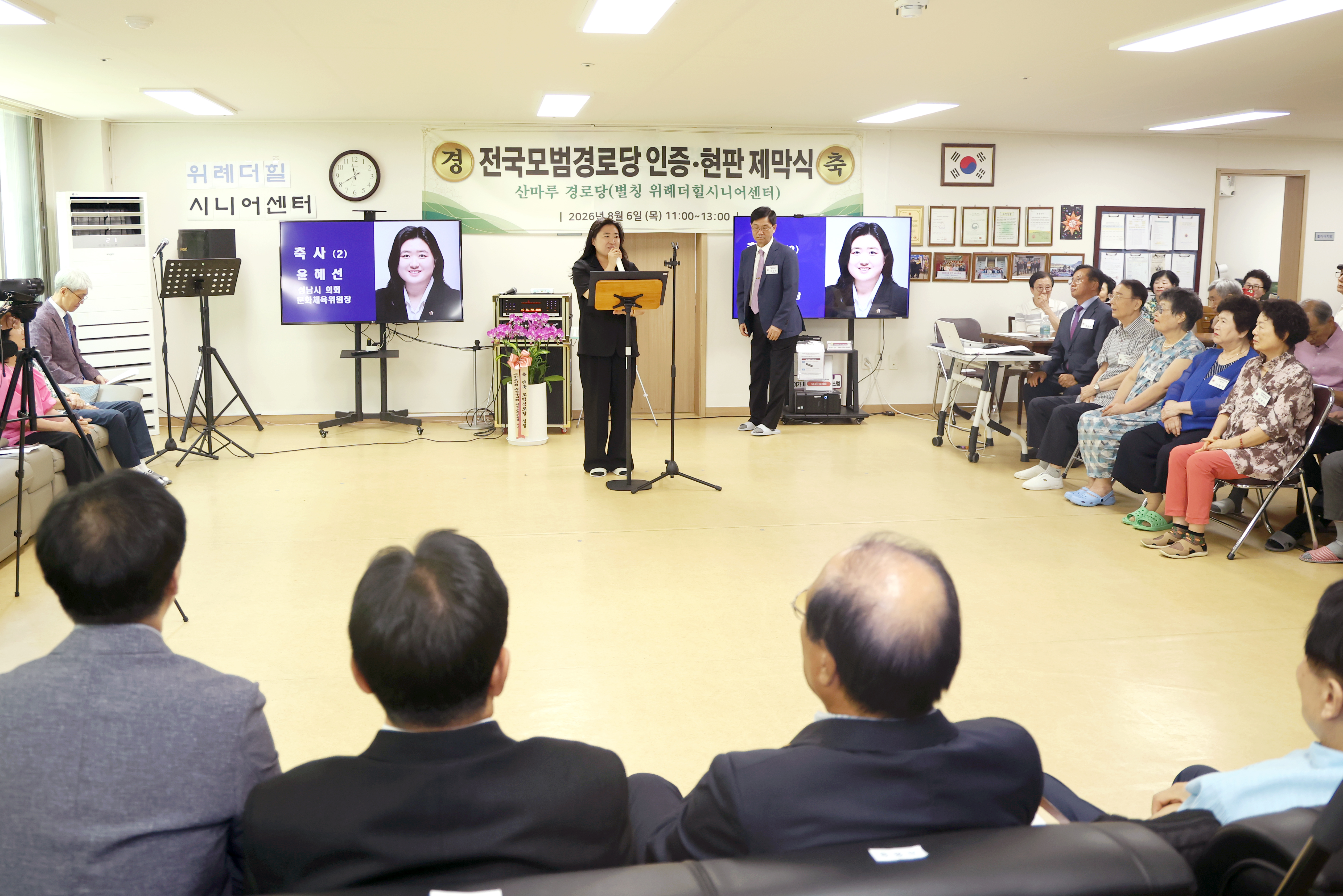 위례산마루경로당 전국 모범경로당 인증-현판 제막식 - 4
