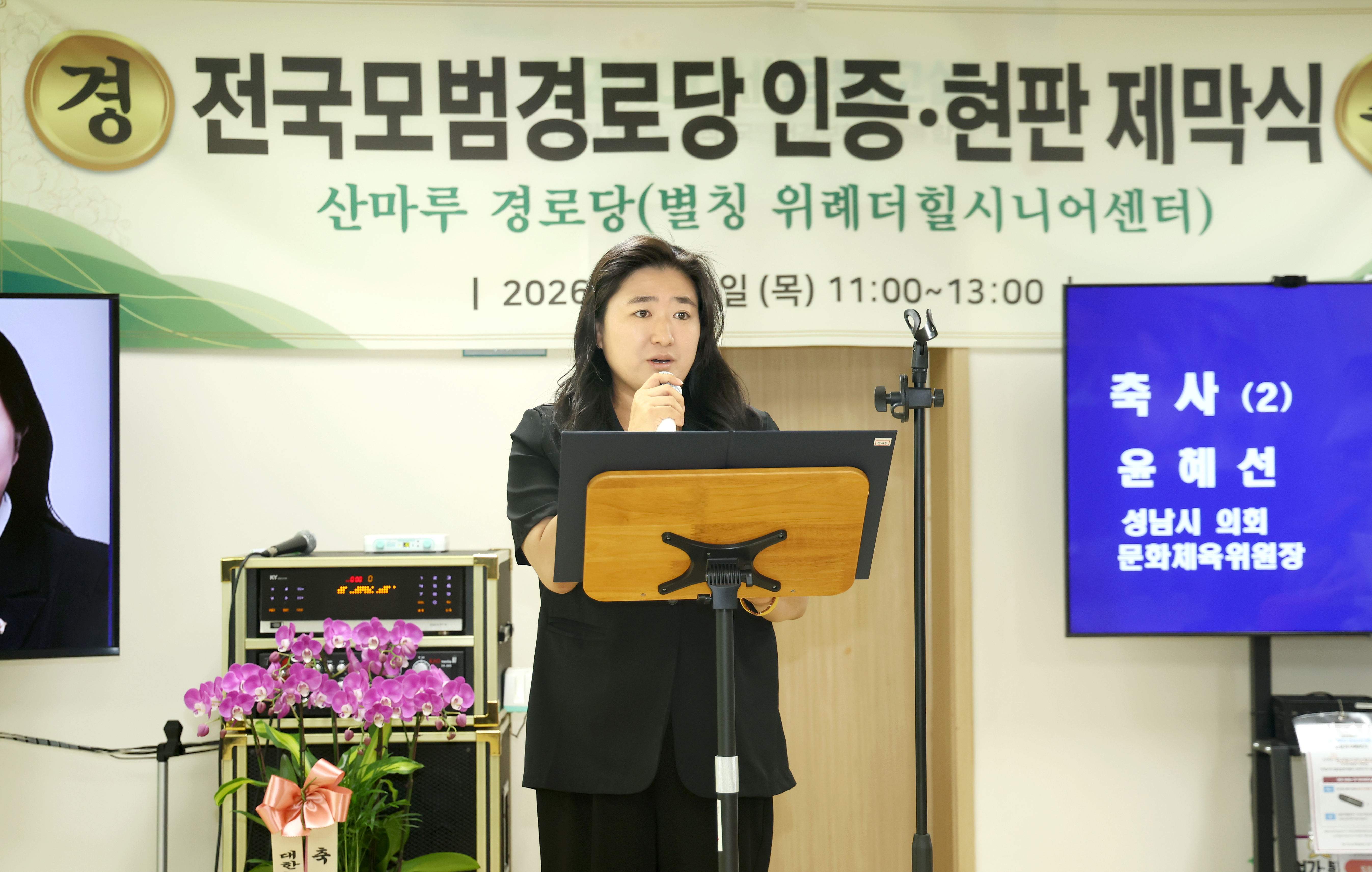위례산마루경로당 전국 모범경로당 인증-현판 제막식 - 5