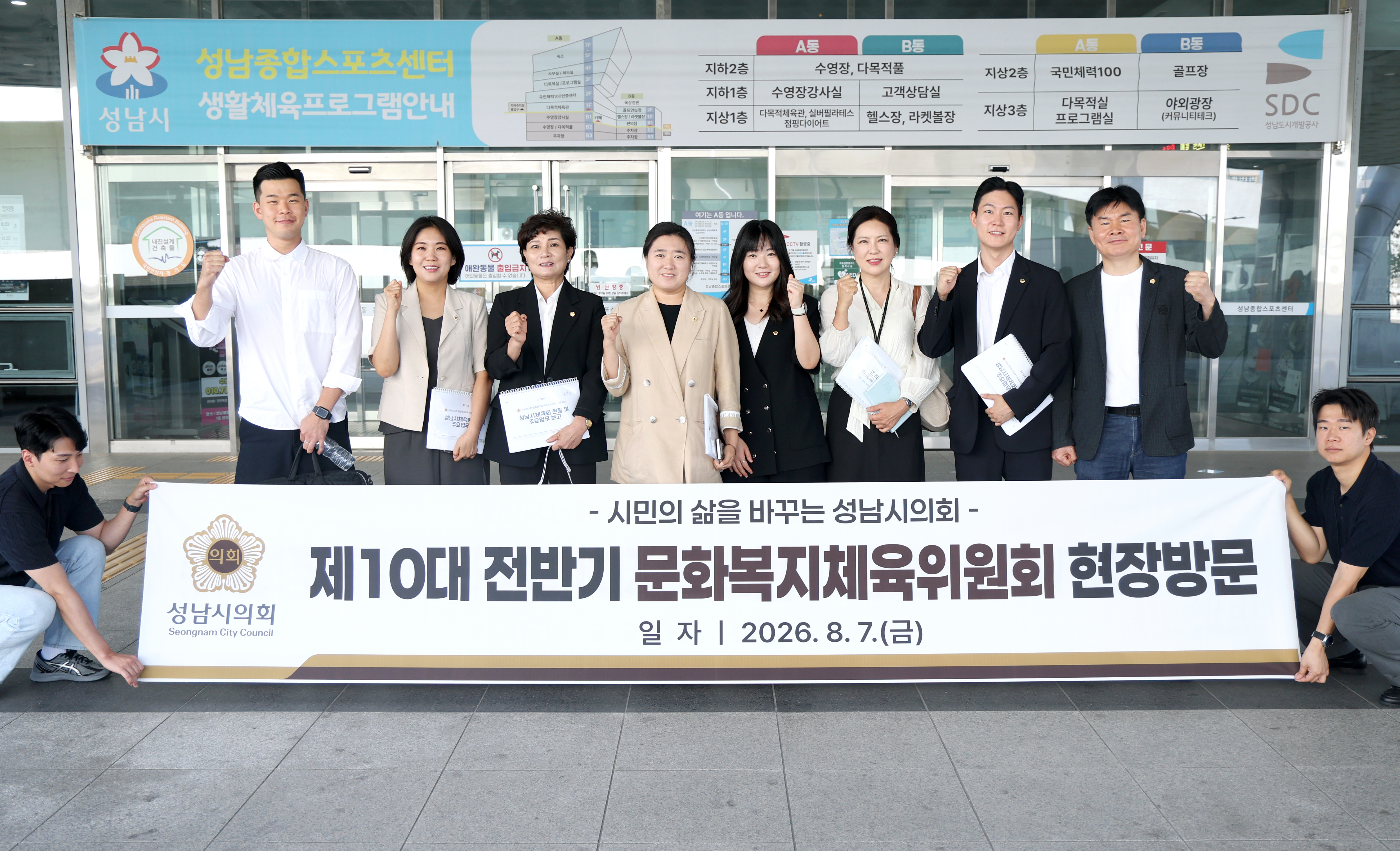 문화복지체육위원회 현장방문 - 1