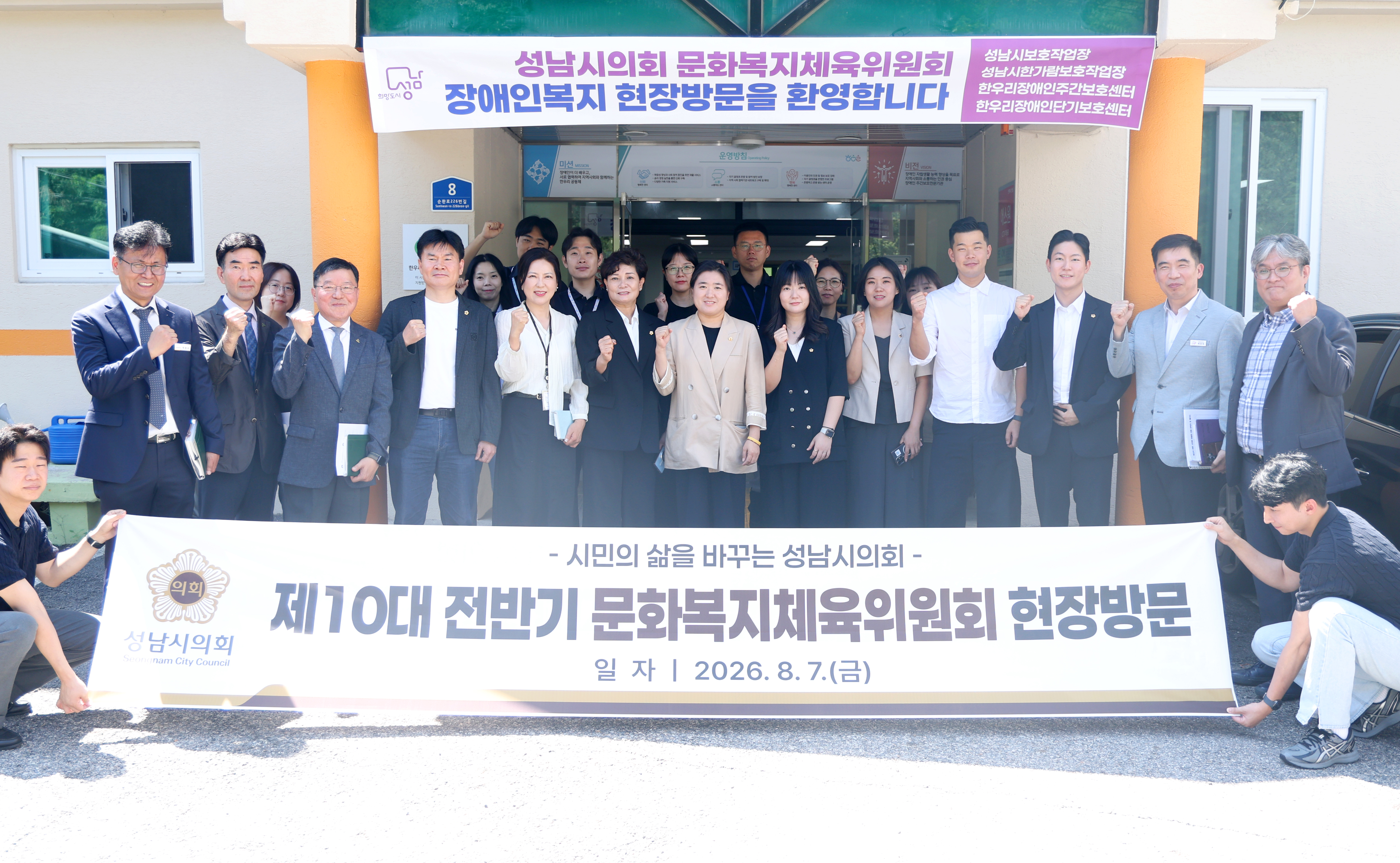 문화복지체육위원회 현장방문 - 2