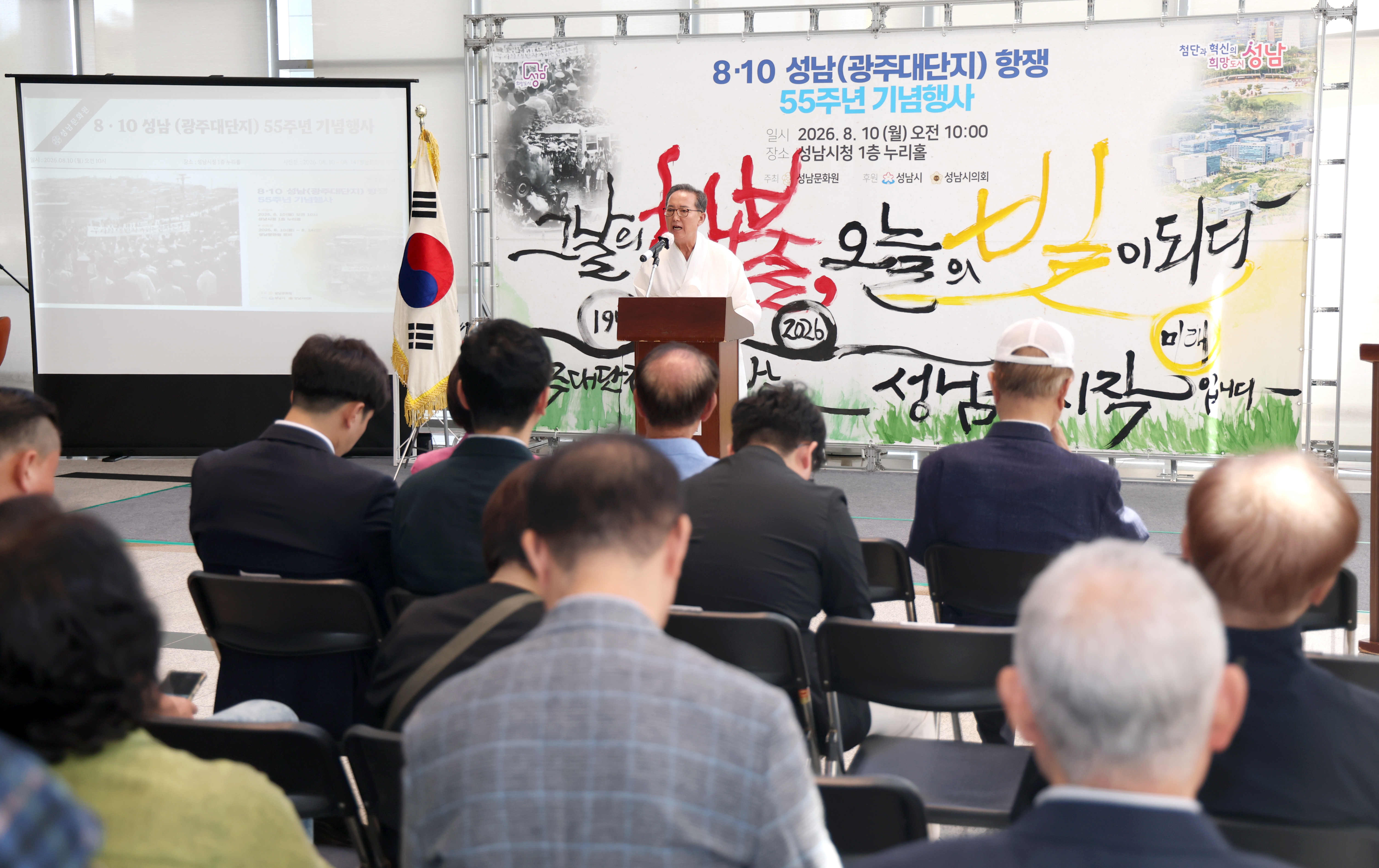 8·10 성남(광주대단지)항쟁 55주년 기념사업 - 4