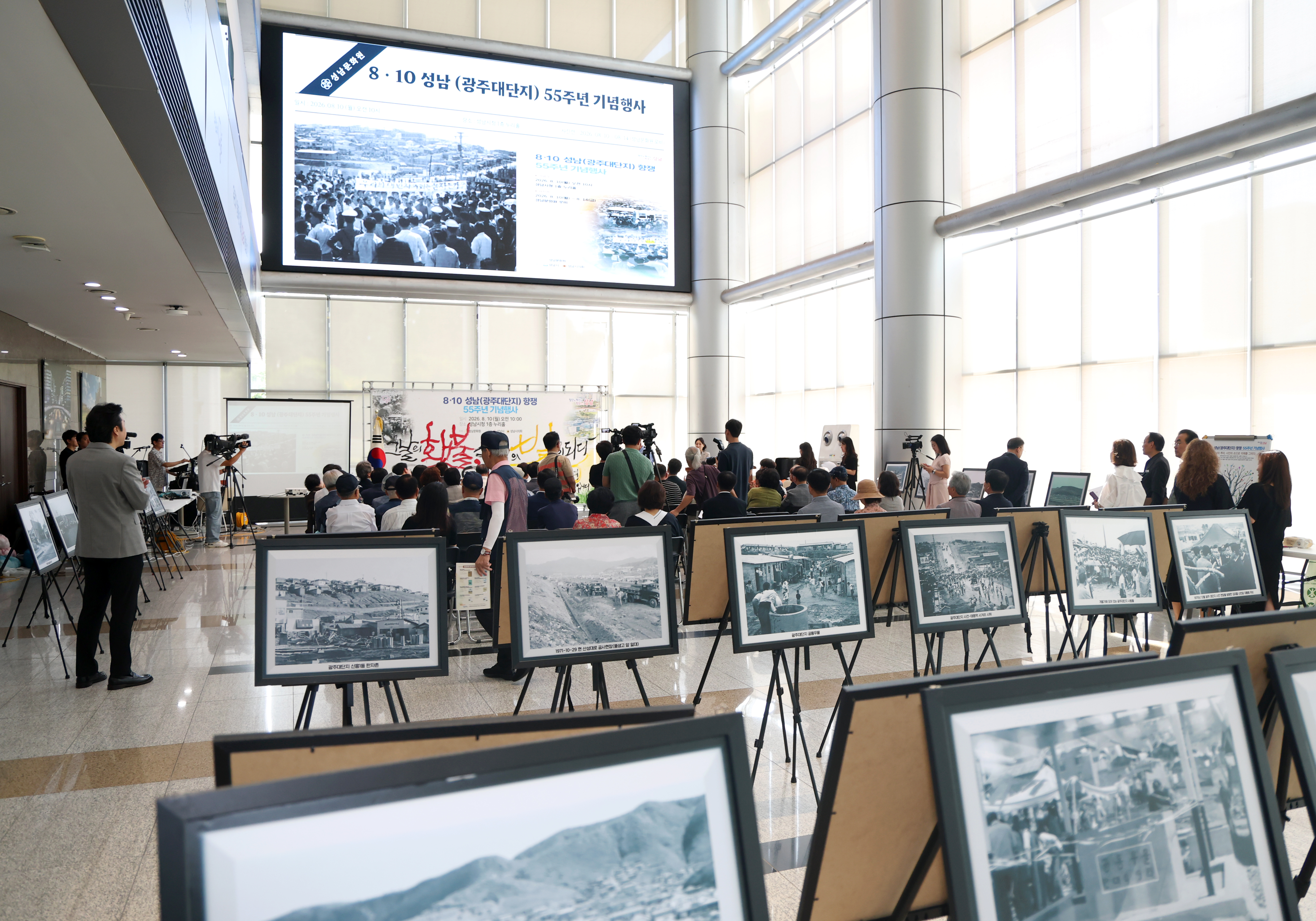 8·10 성남(광주대단지)항쟁 55주년 기념사업 - 6