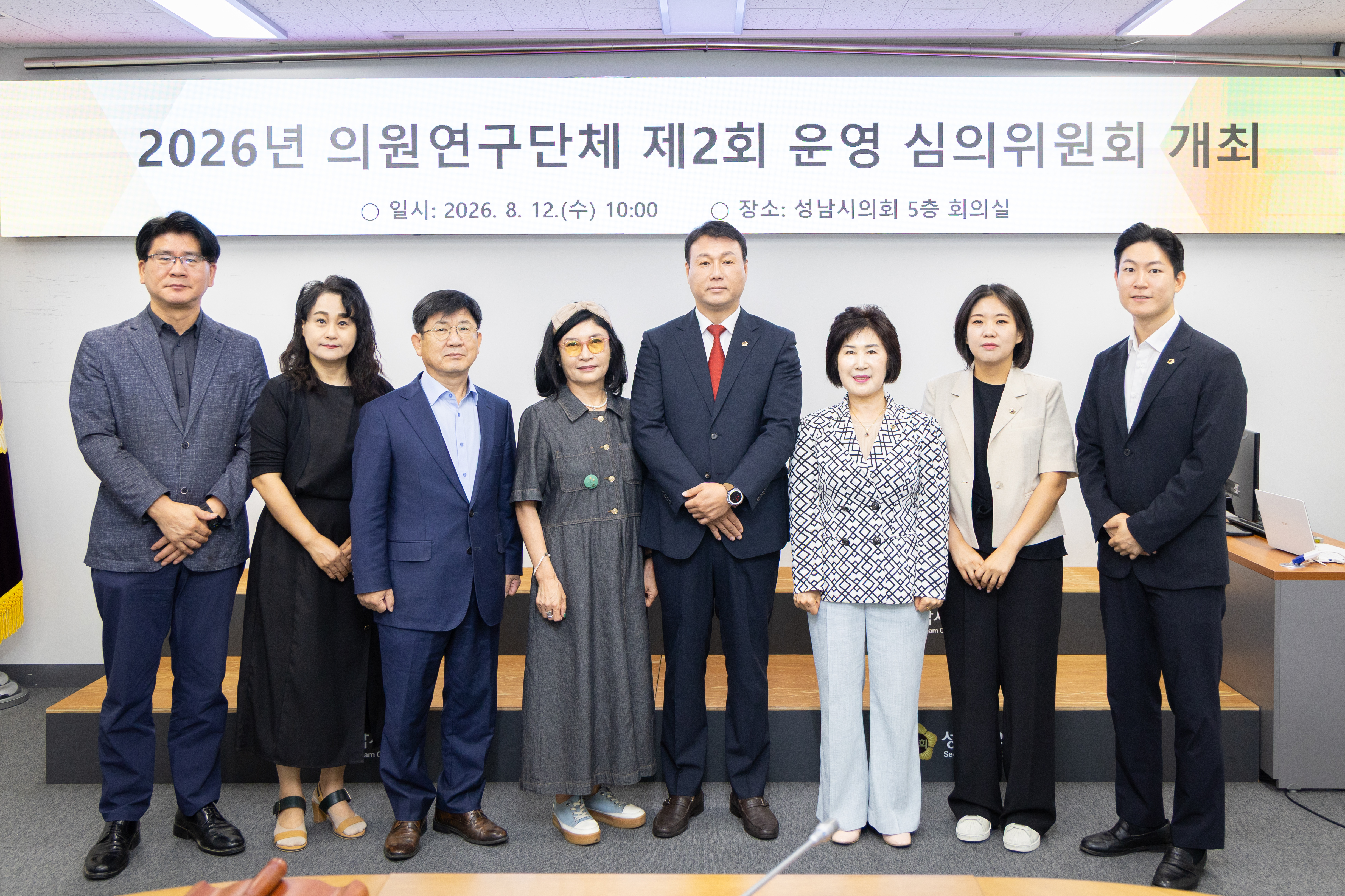 의원연구단체 운영 심의위원회 - 1