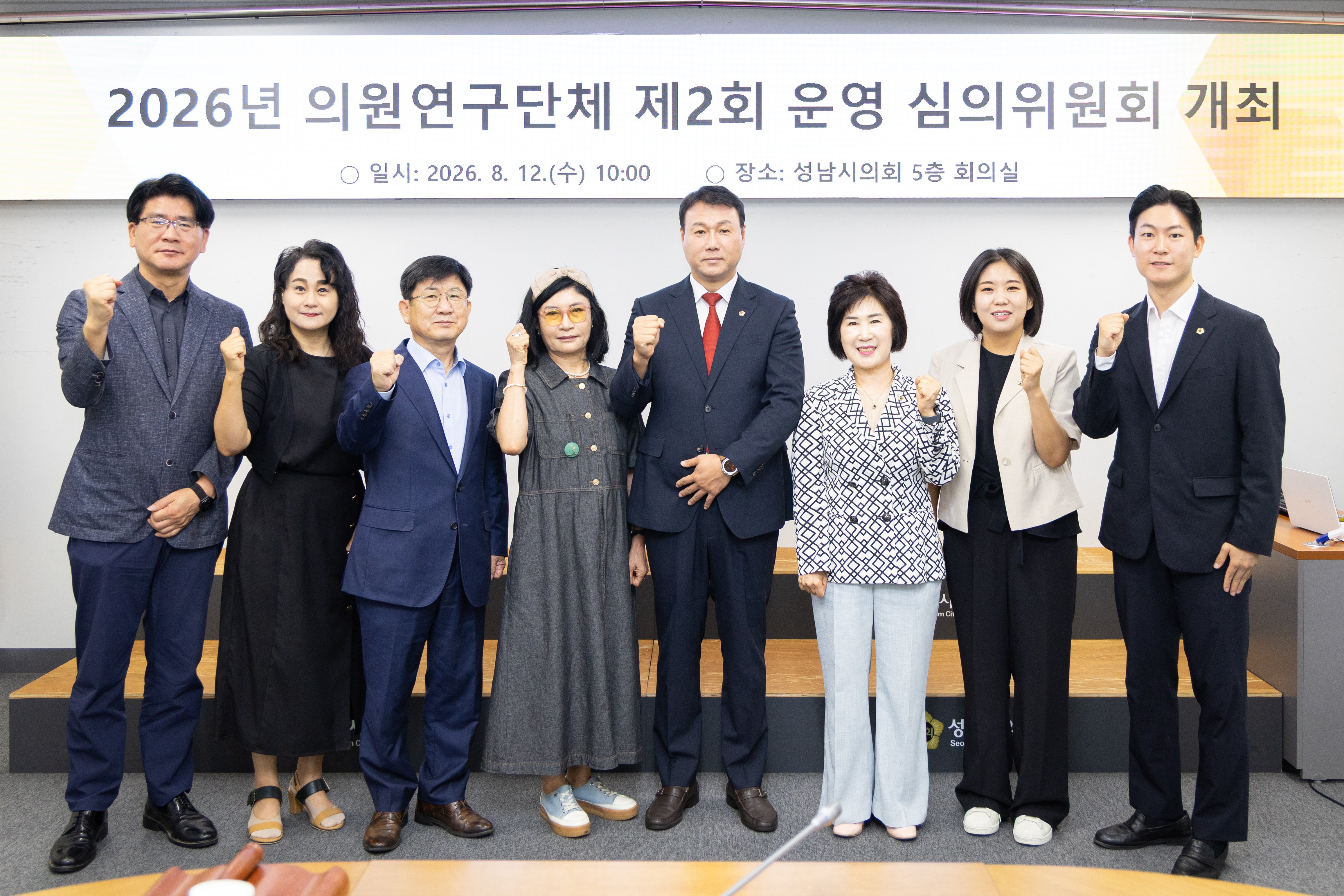 의원연구단체 운영 심의위원회 - 2