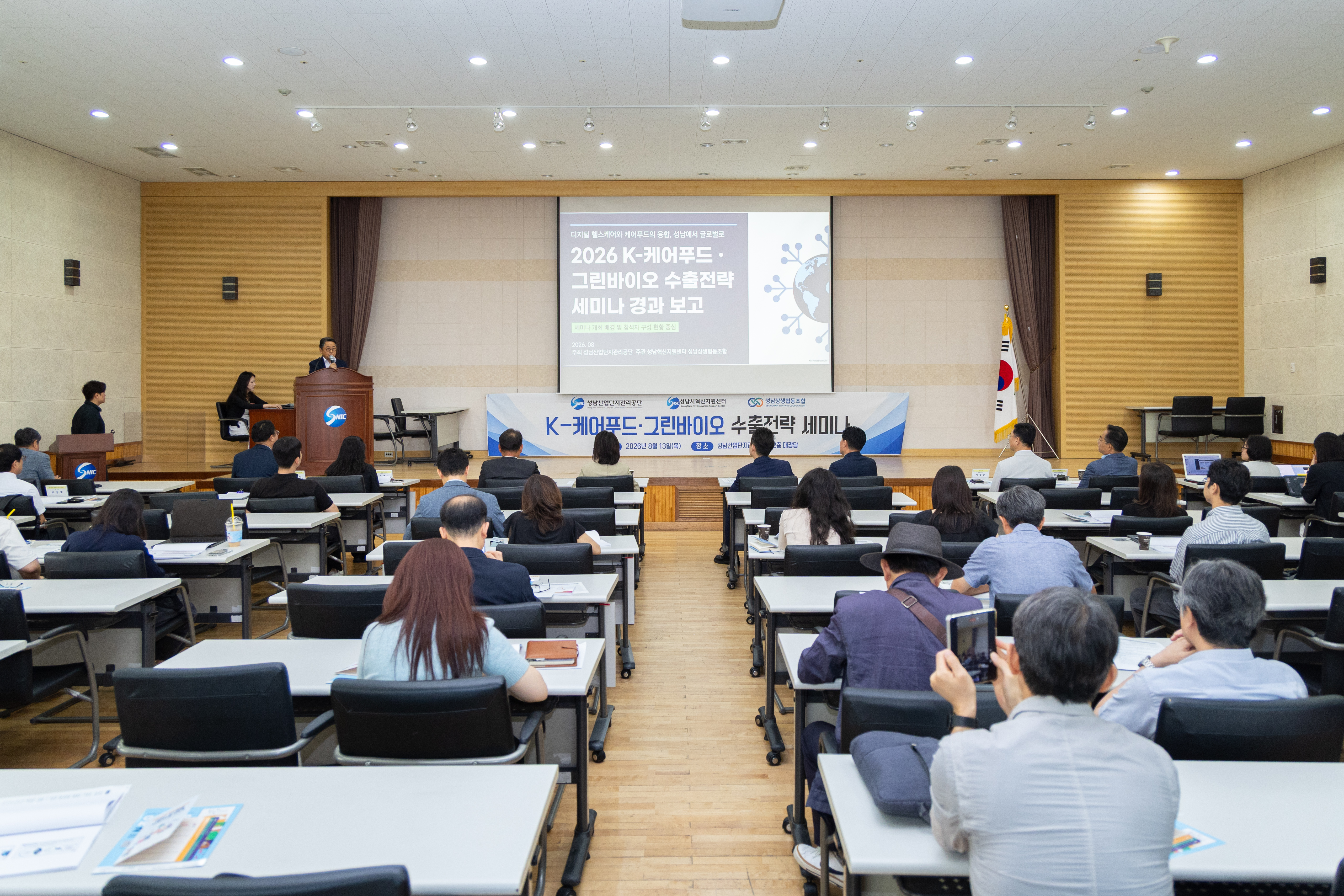K-케어푸드. 그린바이오 수출전략 세미나 - 2
