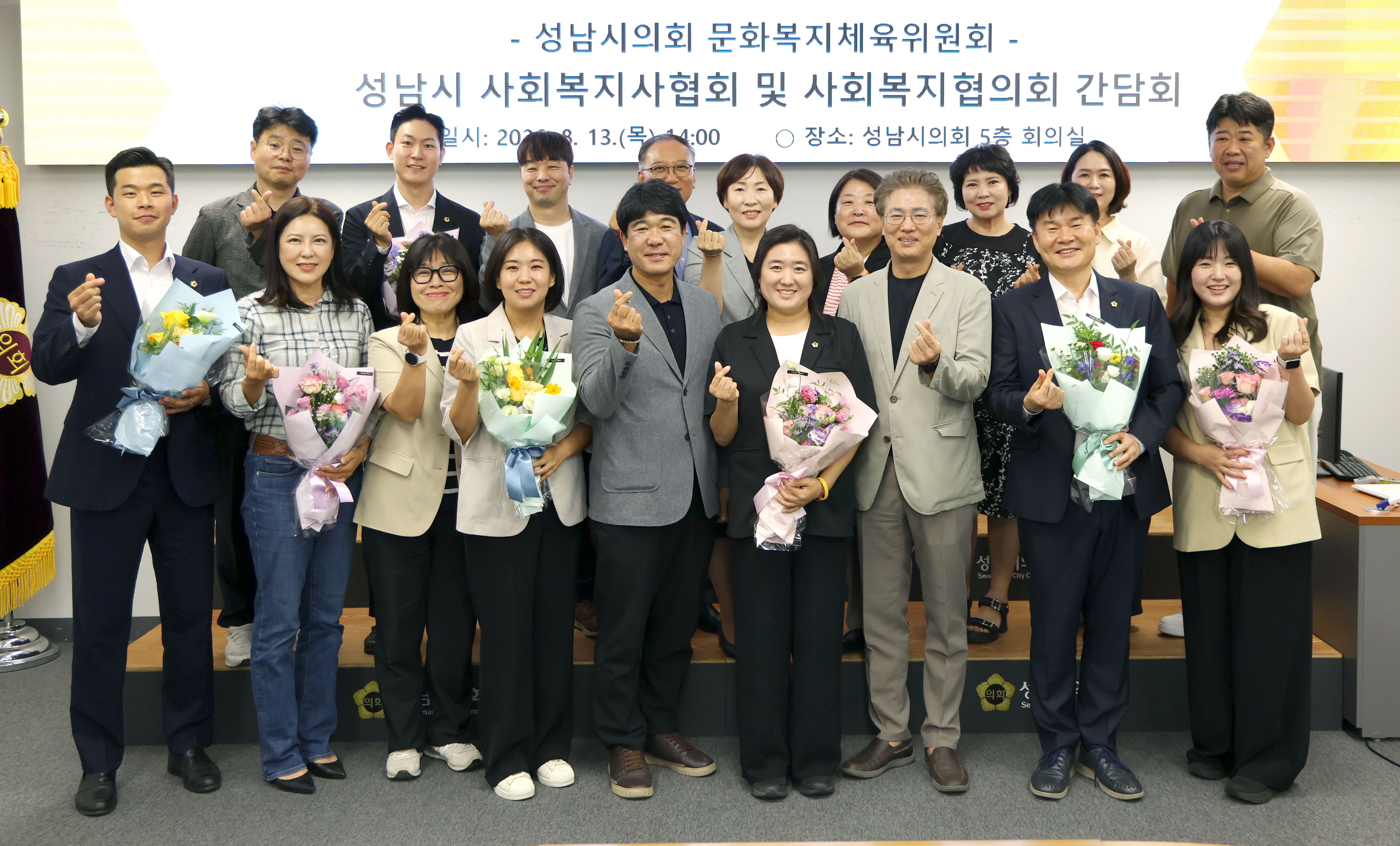 성남시 사회복지,복지사협의회 간담회 - 1