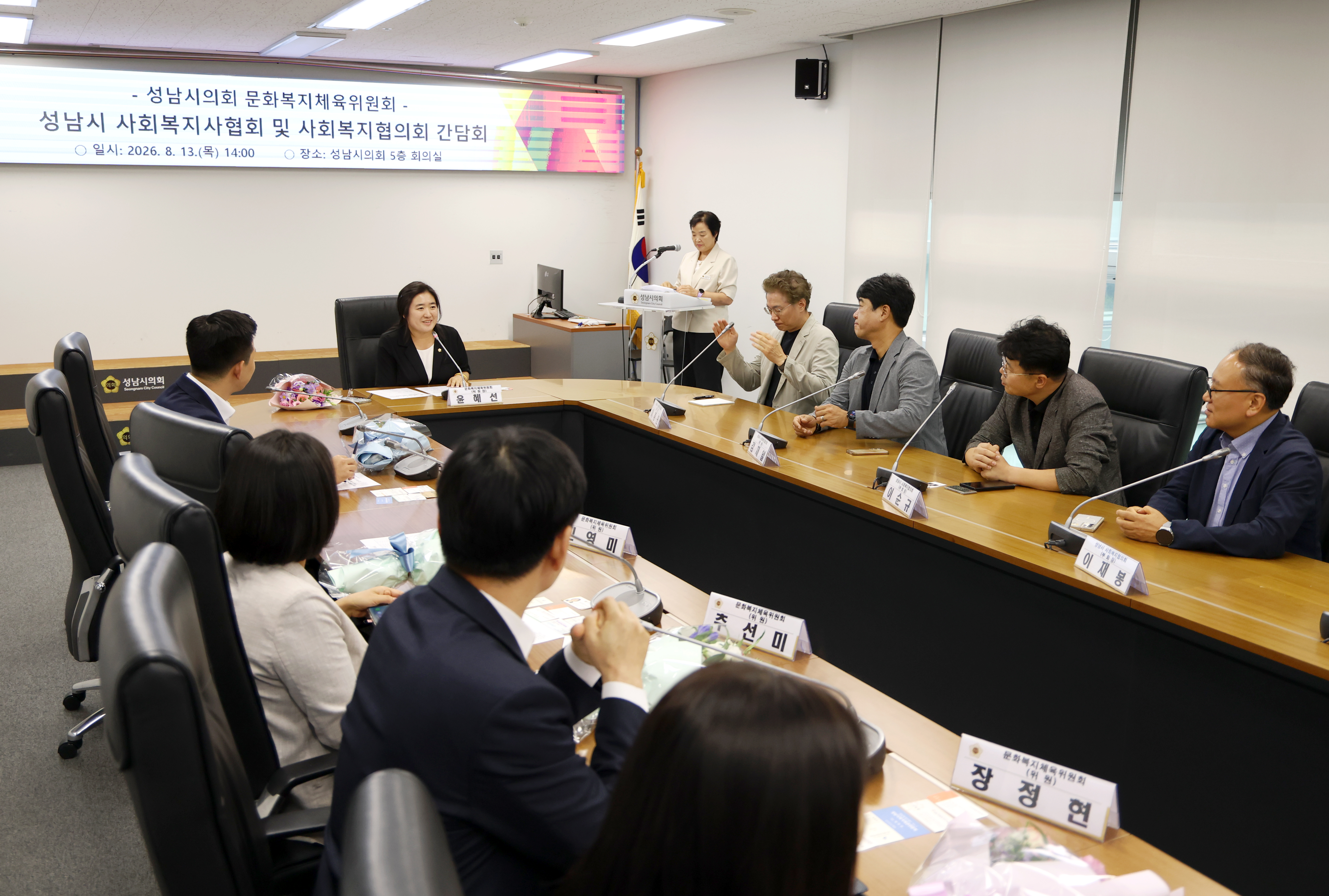 성남시 사회복지,복지사협의회 간담회 - 2