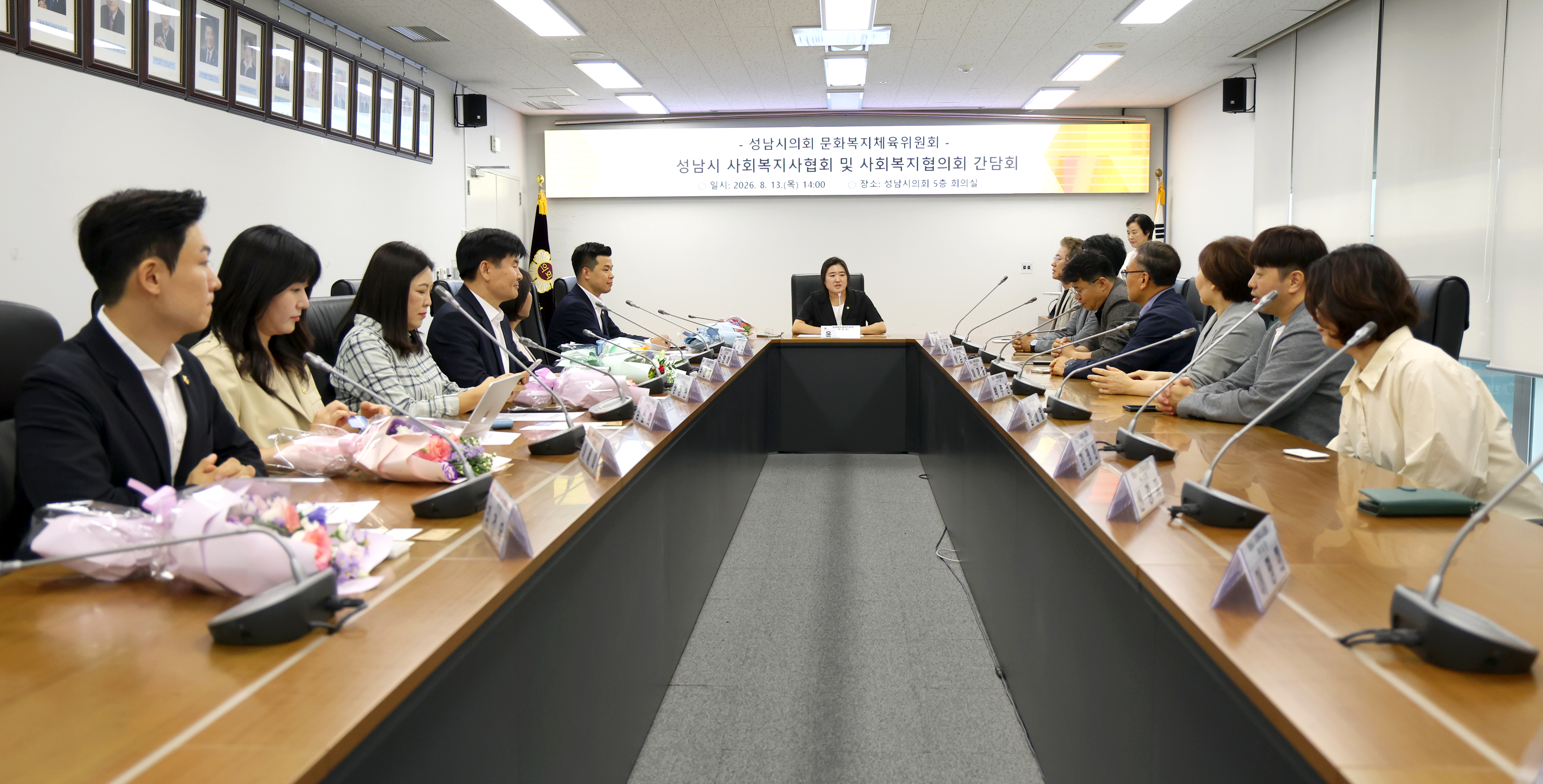성남시 사회복지,복지사협의회 간담회 - 3