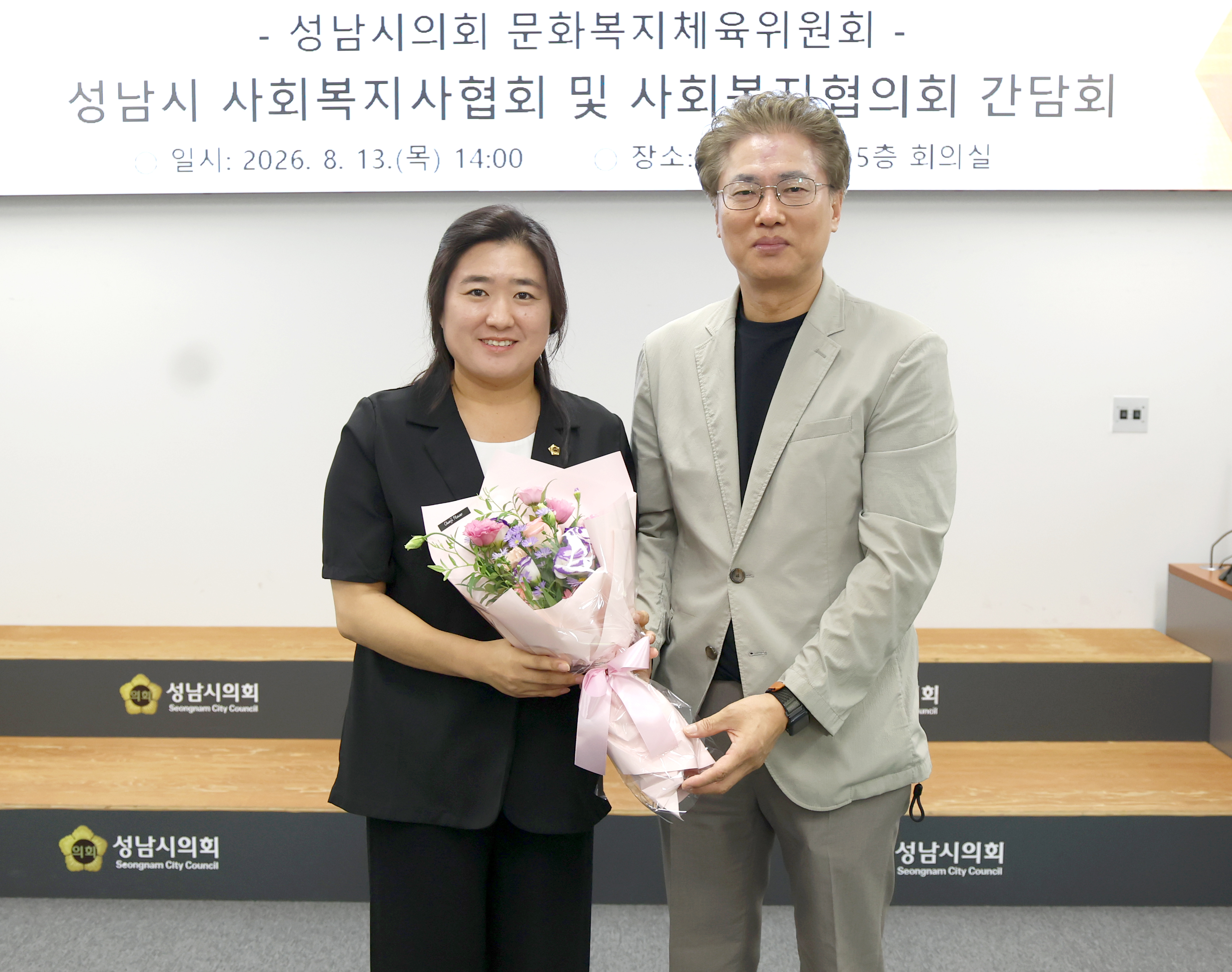 성남시 사회복지,복지사협의회 간담회 - 9