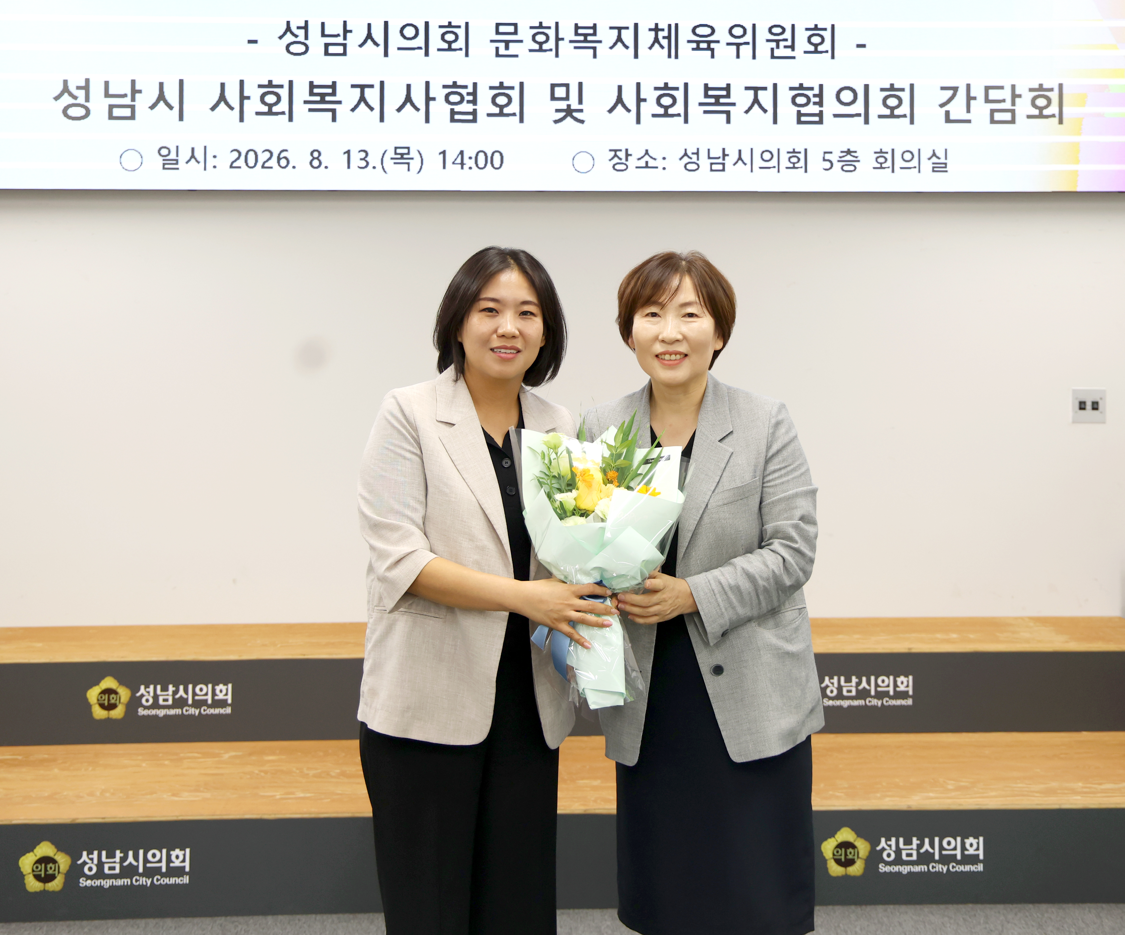 성남시 사회복지,복지사협의회 간담회 - 3