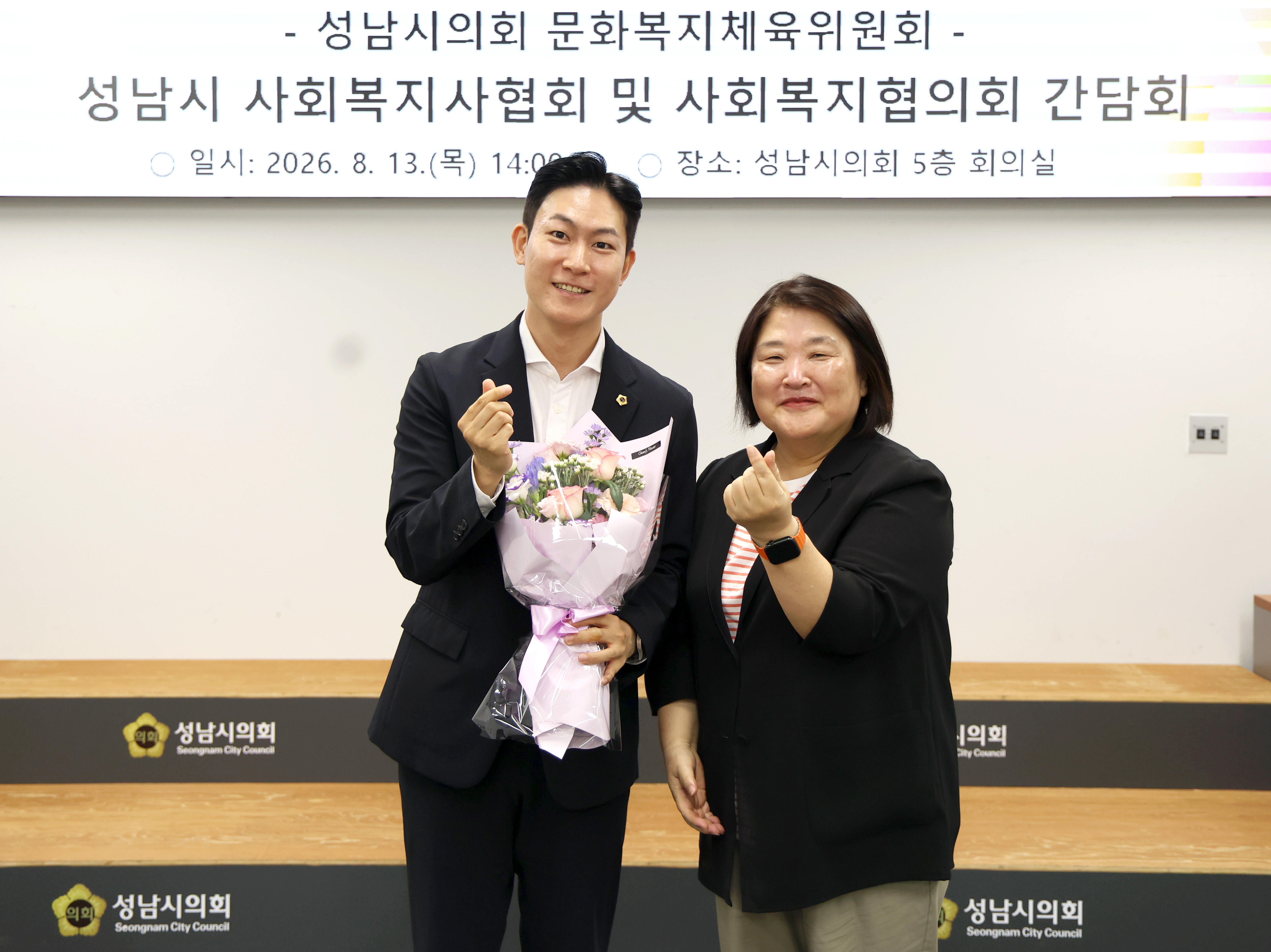 성남시 사회복지,복지사협의회 간담회 - 4