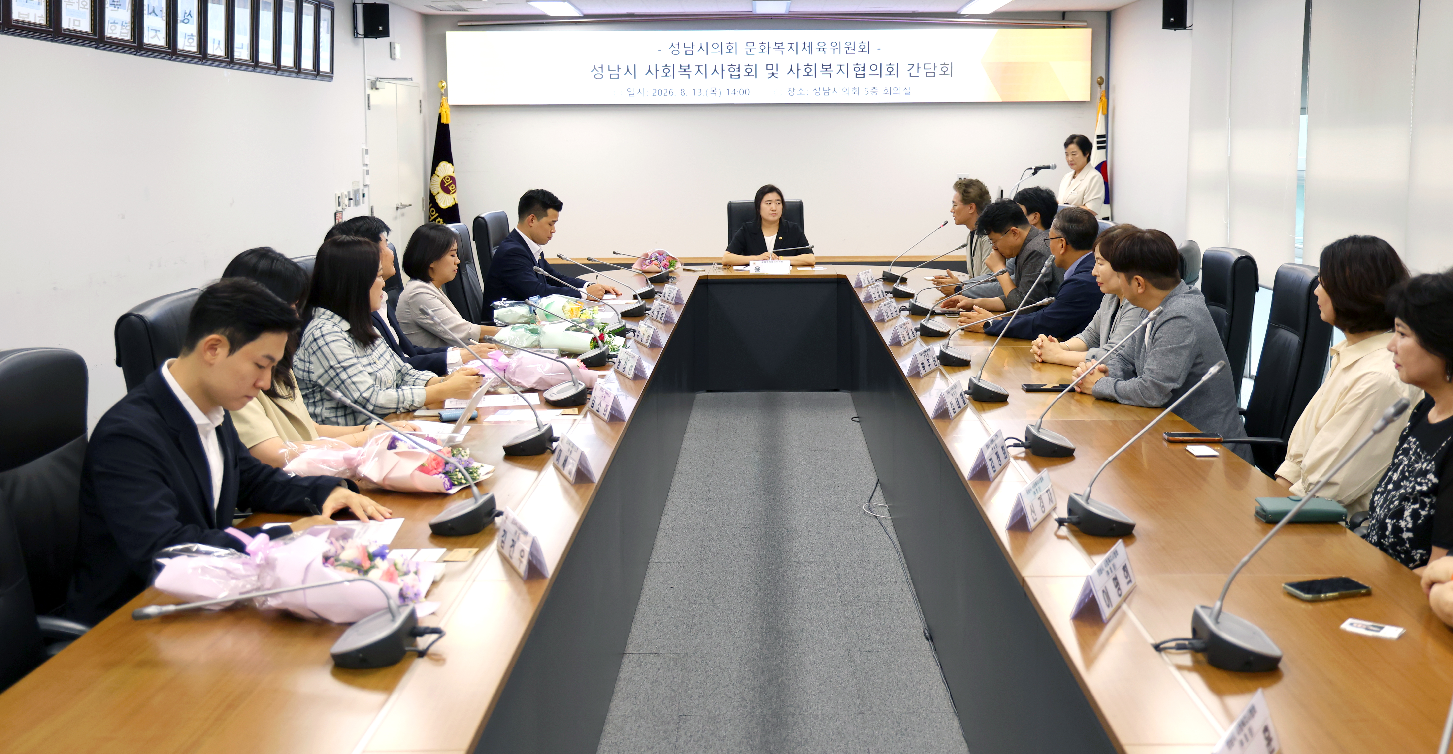 성남시 사회복지,복지사협의회 간담회 - 2