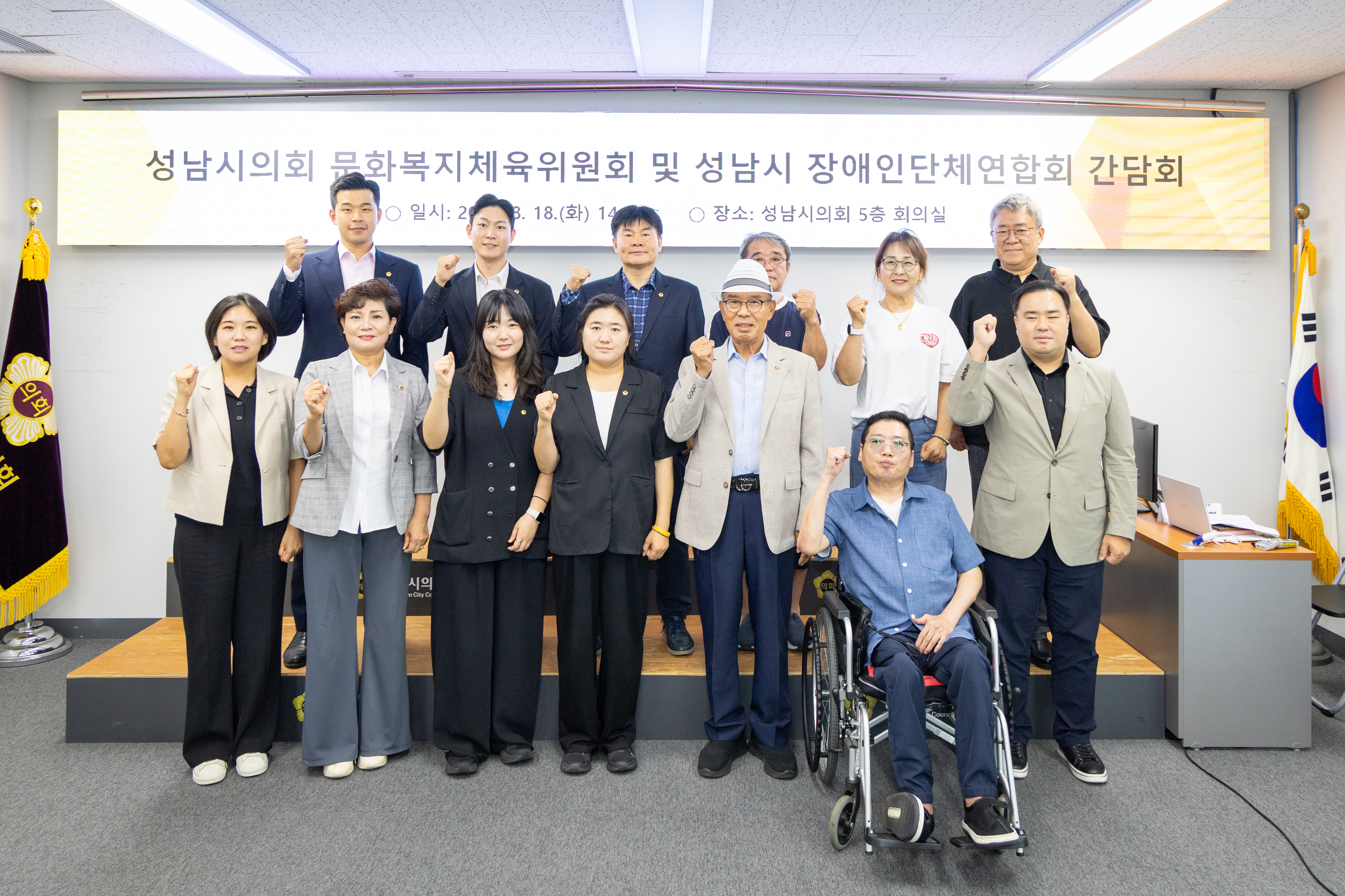 성남시 장애인 연합회 간담회 - 2