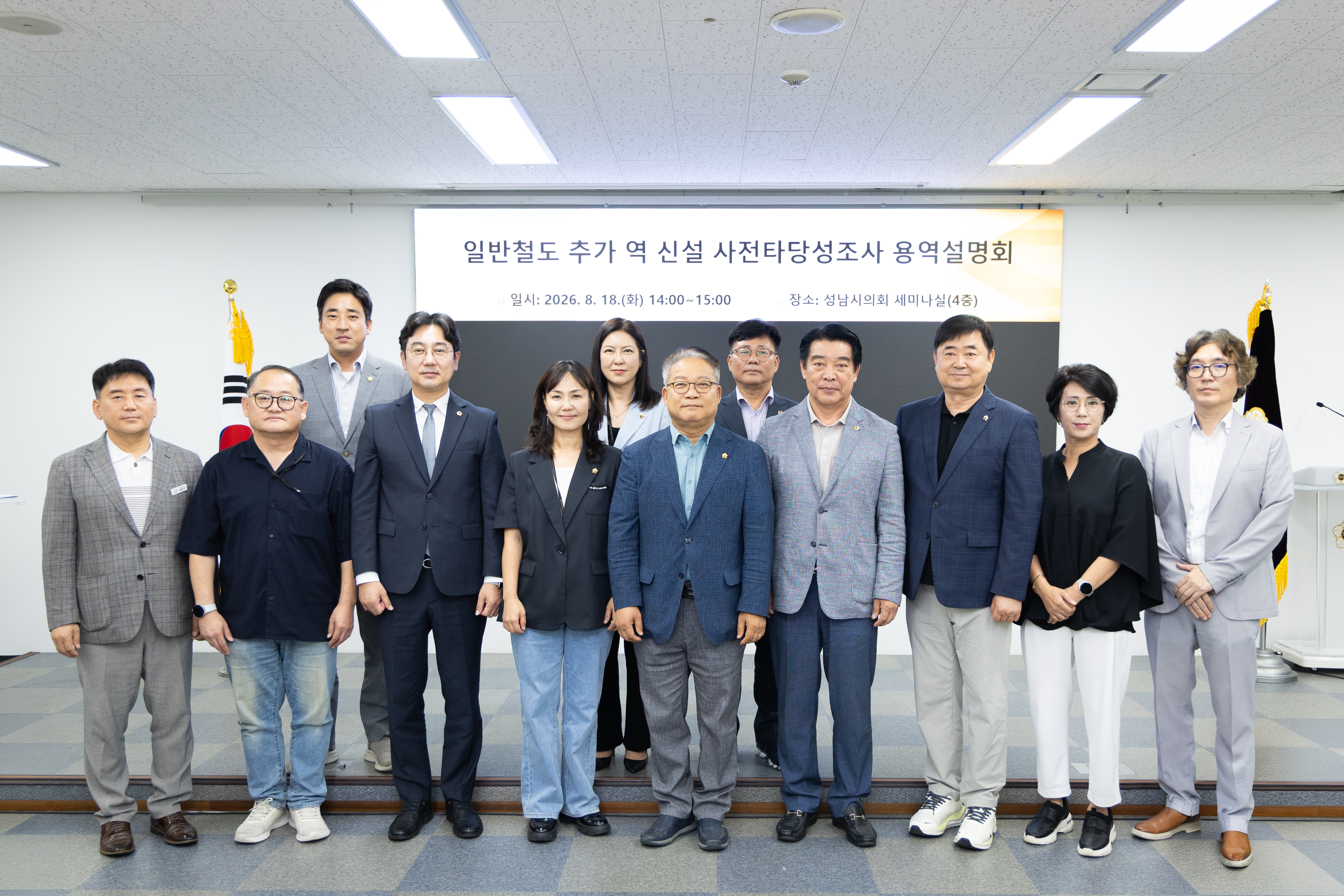 일반철도 추가역 신설 사전타당성 조사 용역설명회 - 1
