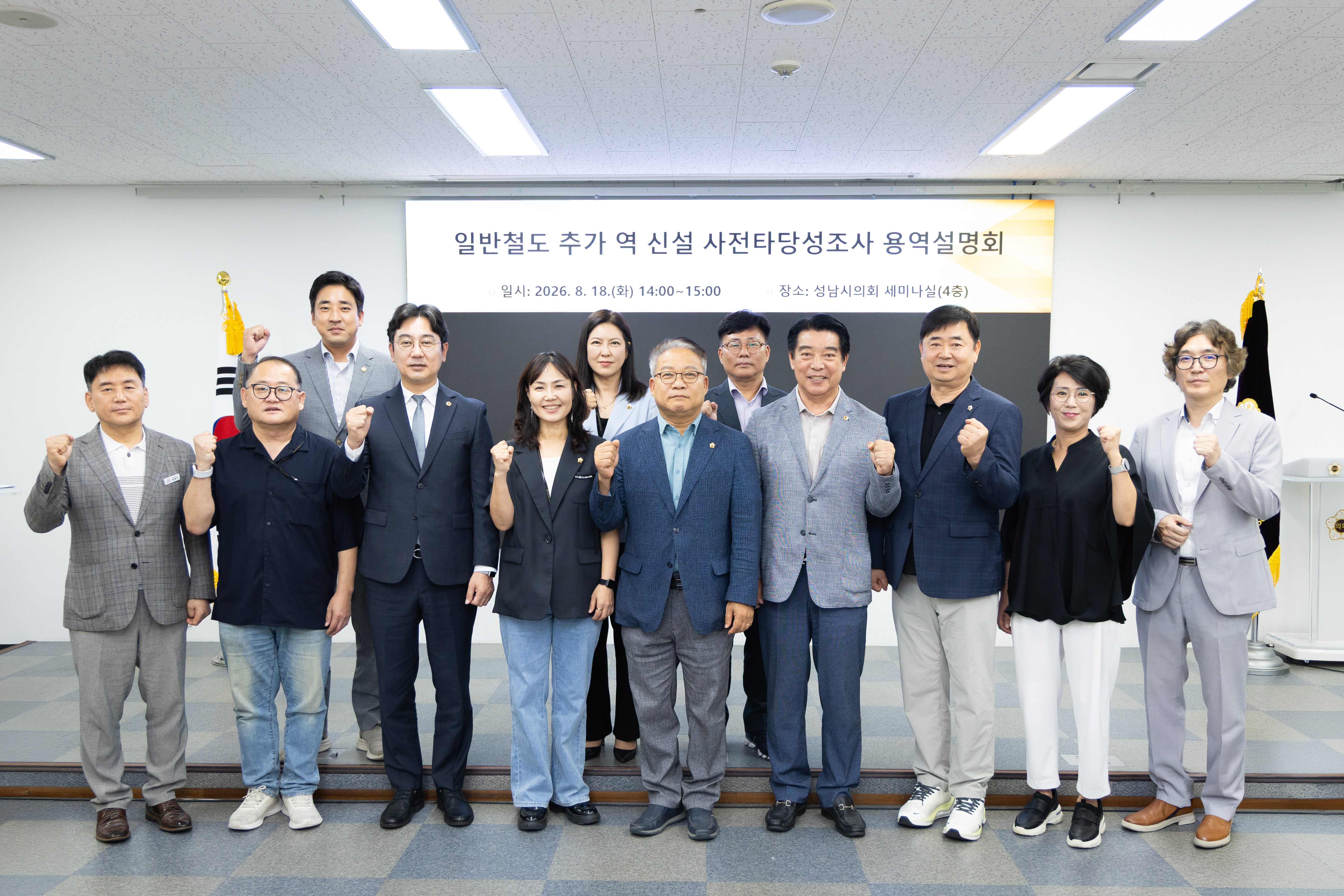 일반철도 추가역 신설 사전타당성 조사 용역설명회 - 2