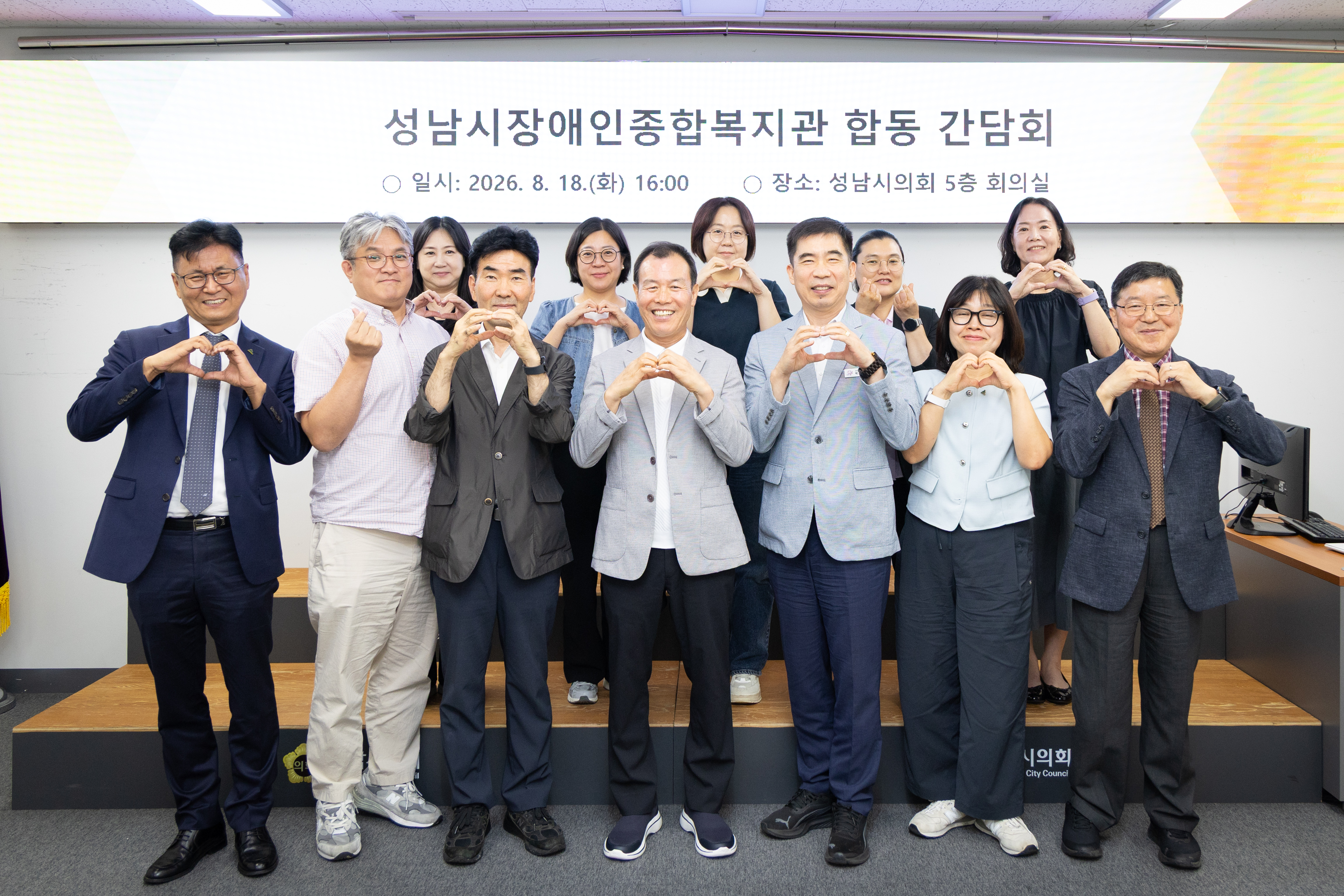 성남시장애인종합복지관 합동 간담회 - 1