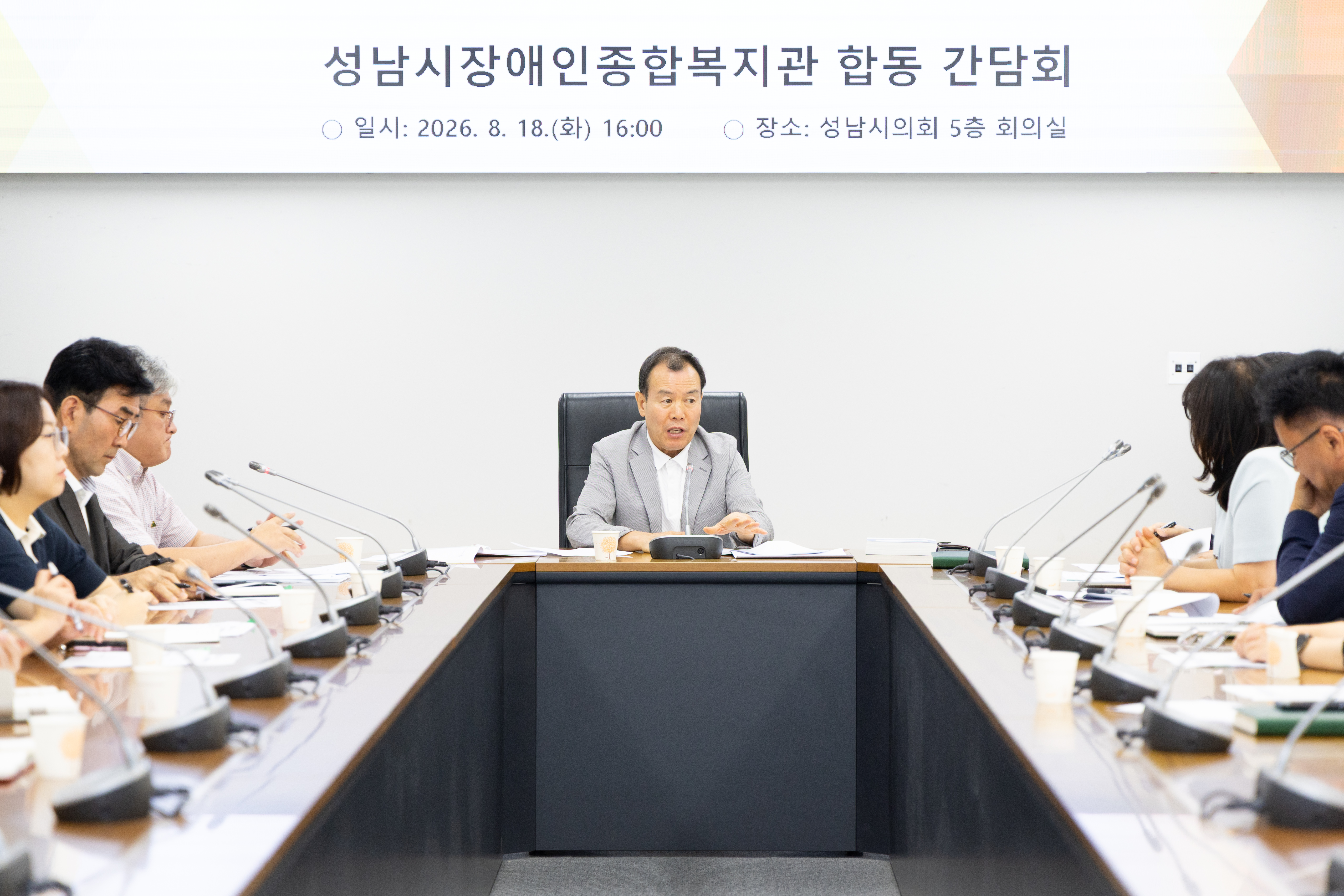 성남시장애인종합복지관 합동 간담회 - 5