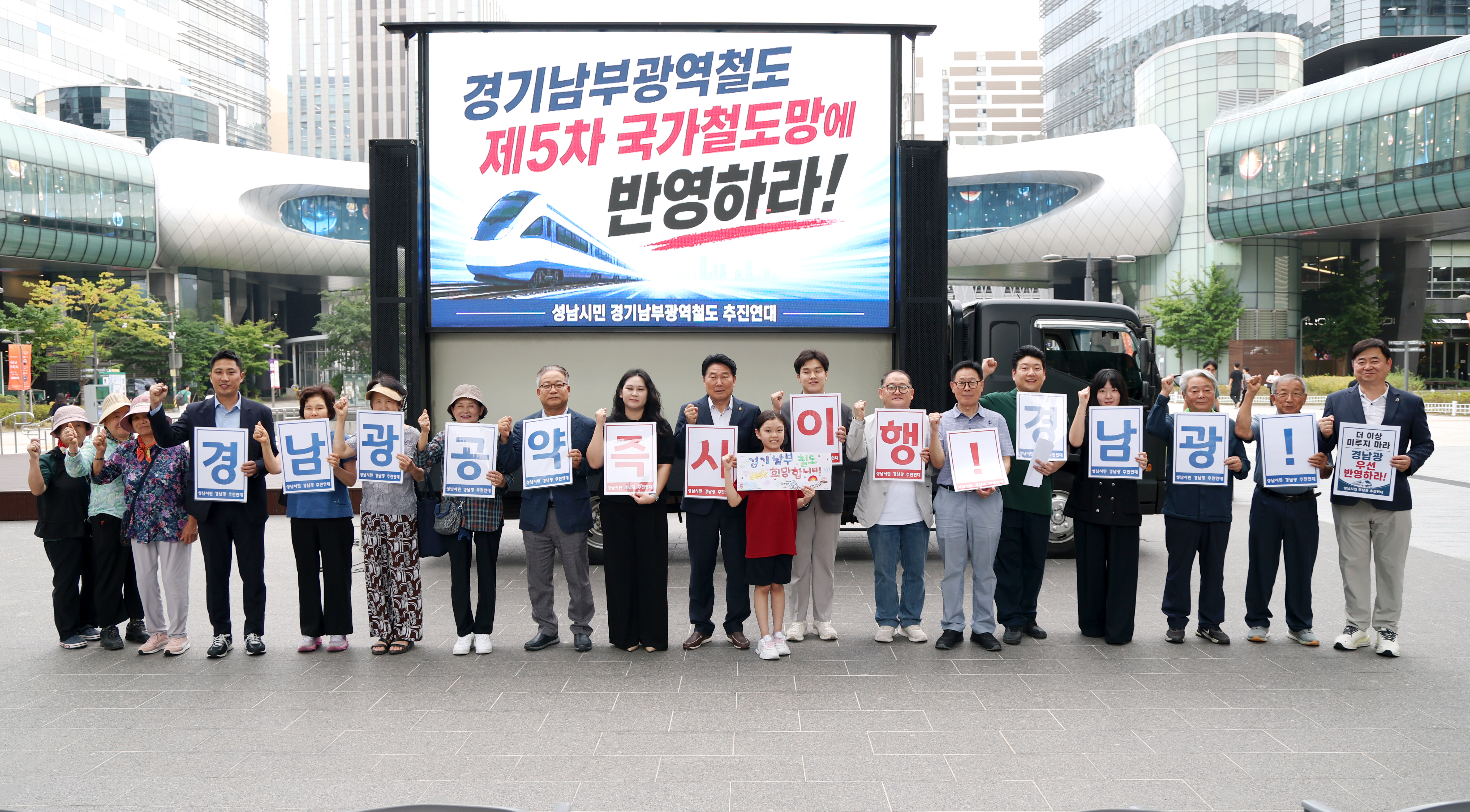 경기남부광역철도 성남 희망트럭 - 1