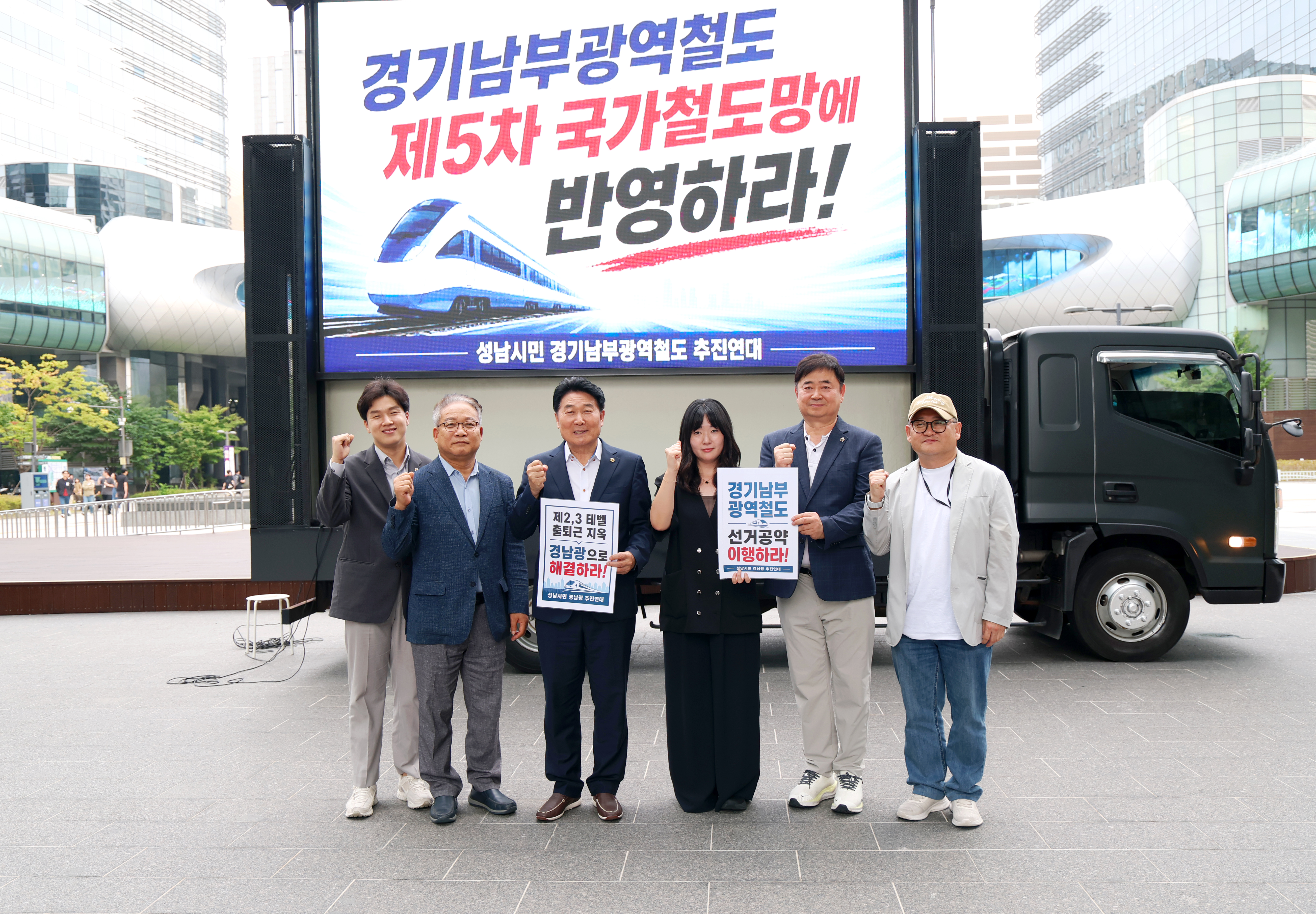 경기남부광역철도 성남 희망트럭 - 3