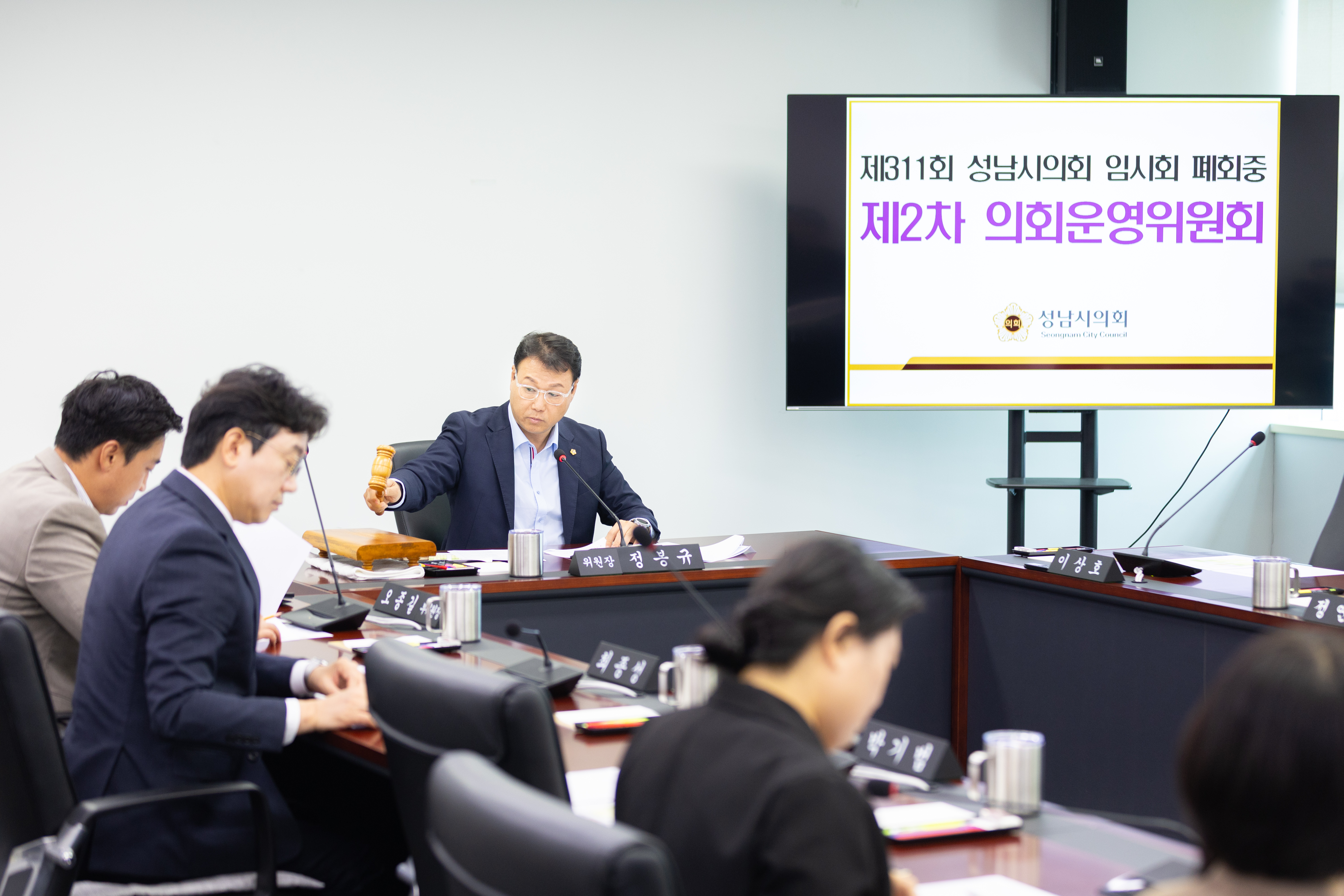 제311회 임시회 폐회중 2차 의회운영위원회 - 1