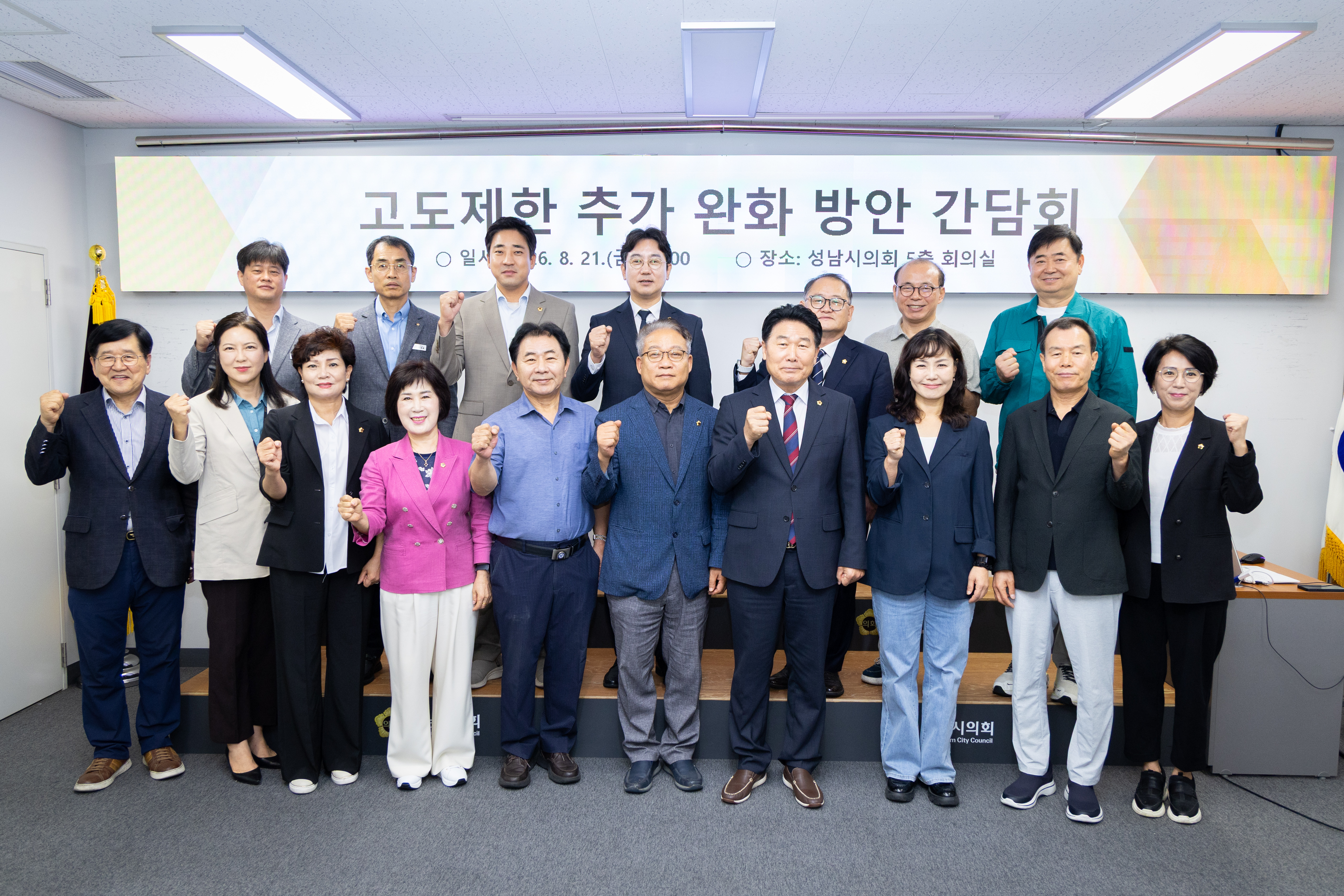 고도제한 추가 완화 방안 간담회 - 1