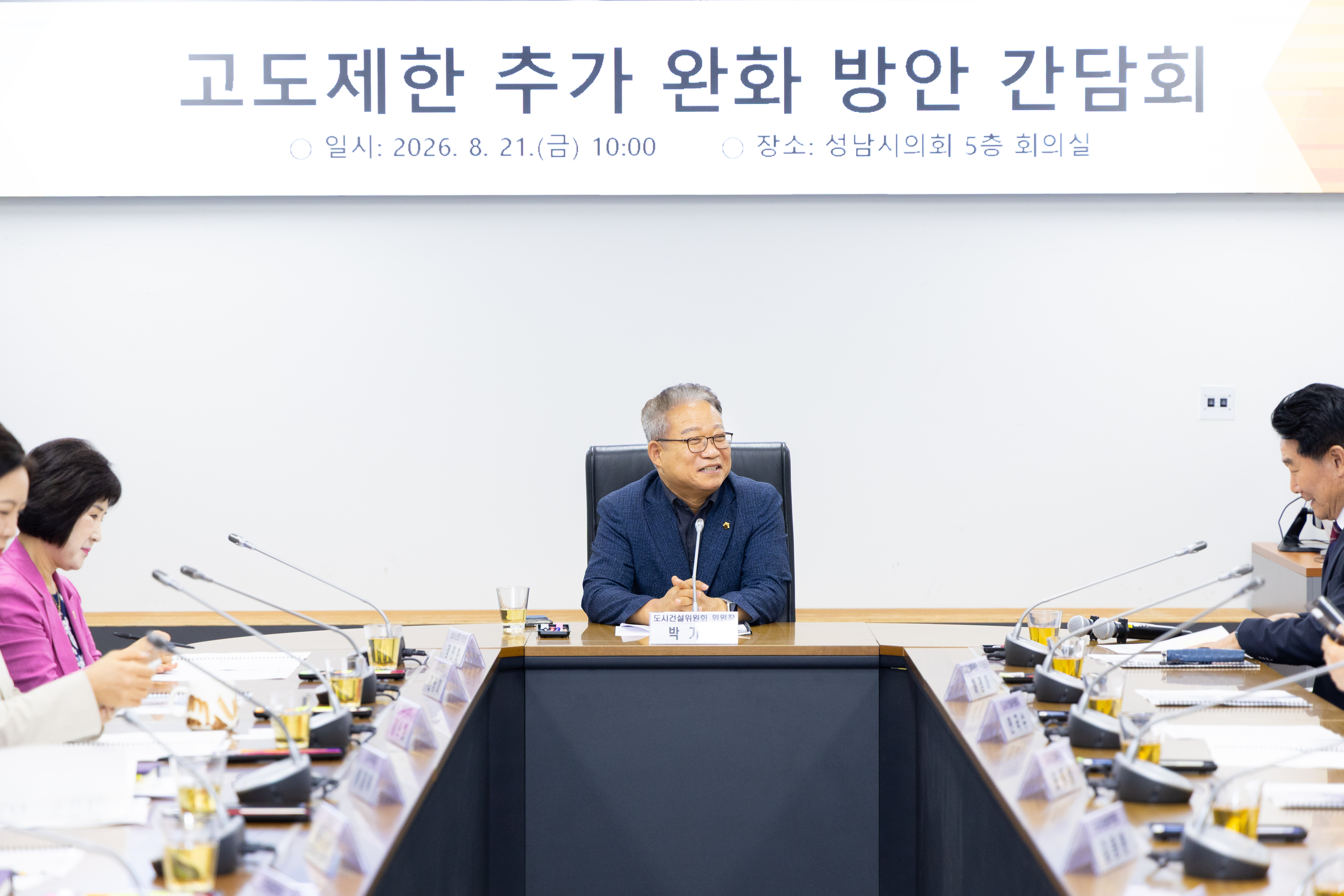 고도제한 추가 완화 방안 간담회 - 3