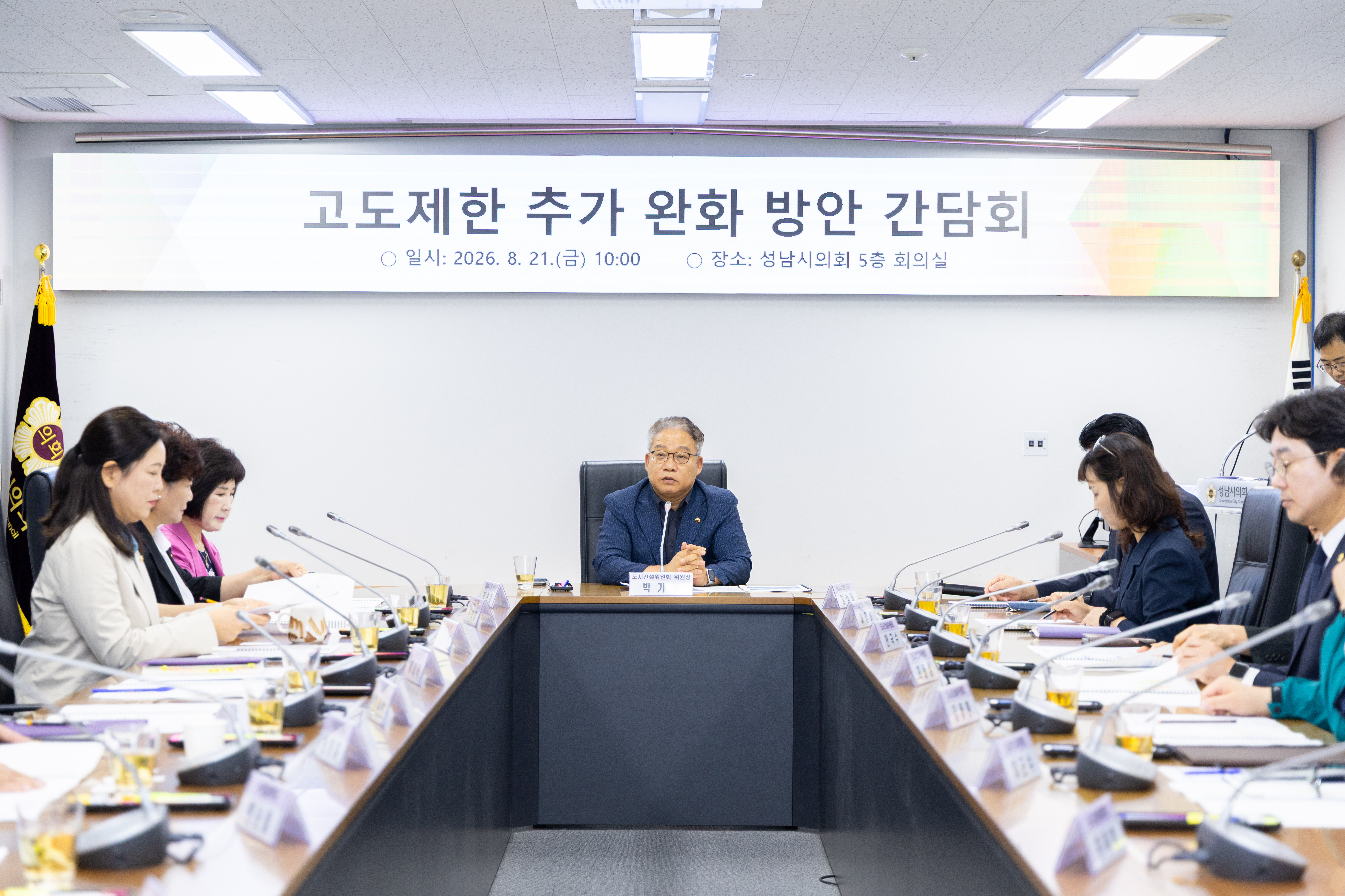 고도제한 추가 완화 방안 간담회 - 4