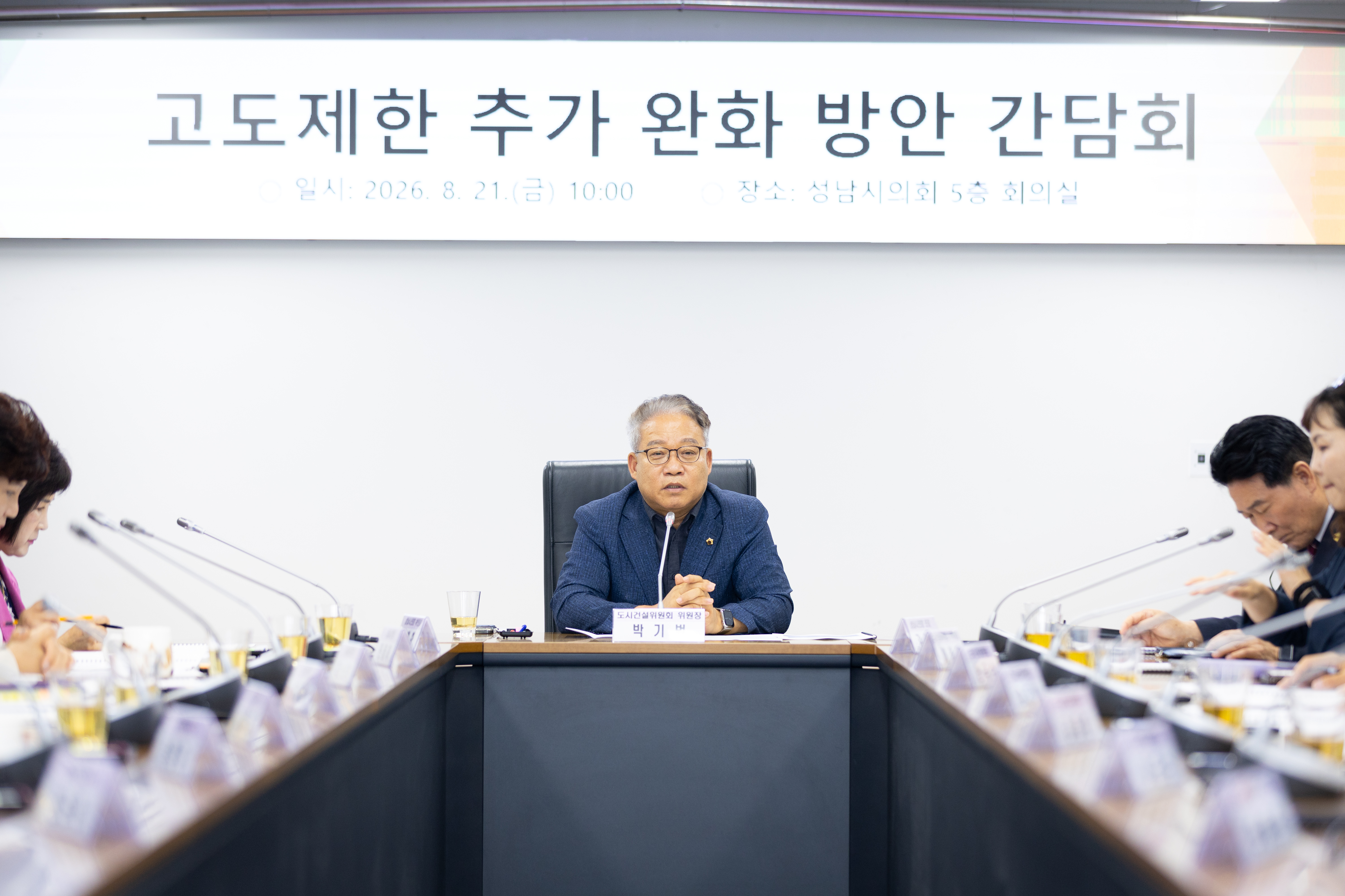 고도제한 추가 완화 방안 간담회 - 5