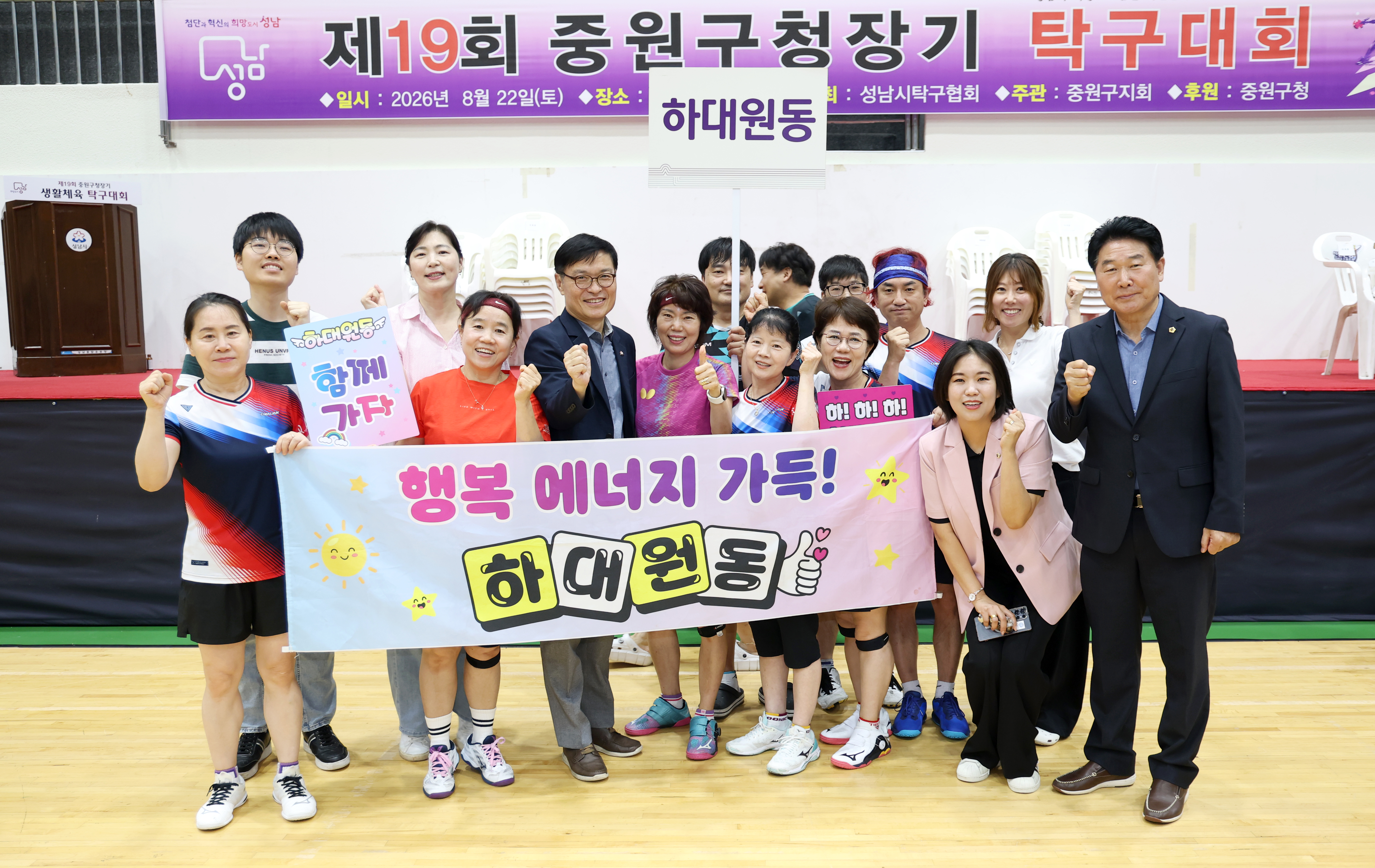 제19회 중원구청장기 생활체육 탁구대회 - 8