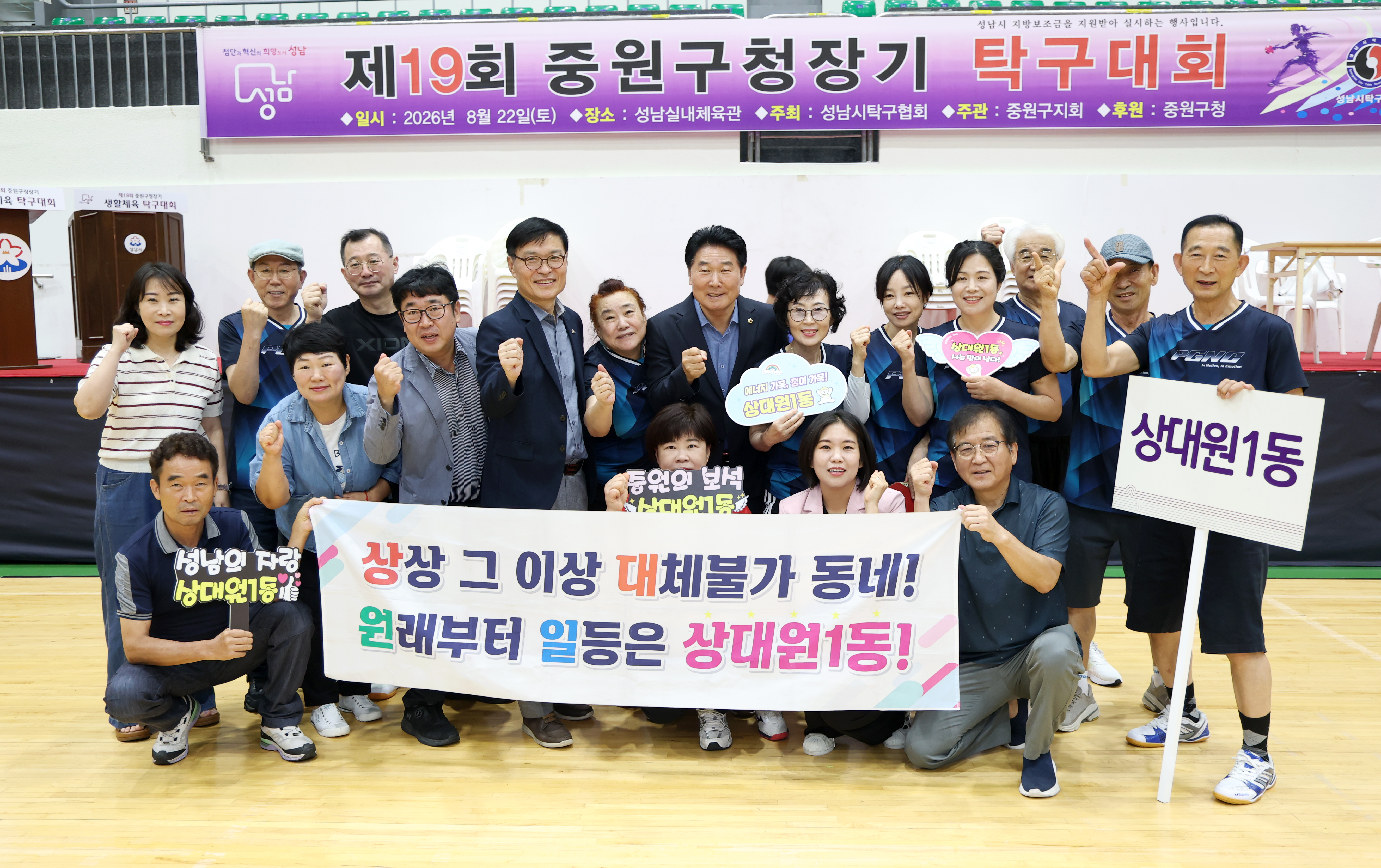 제19회 중원구청장기 생활체육 탁구대회 - 9