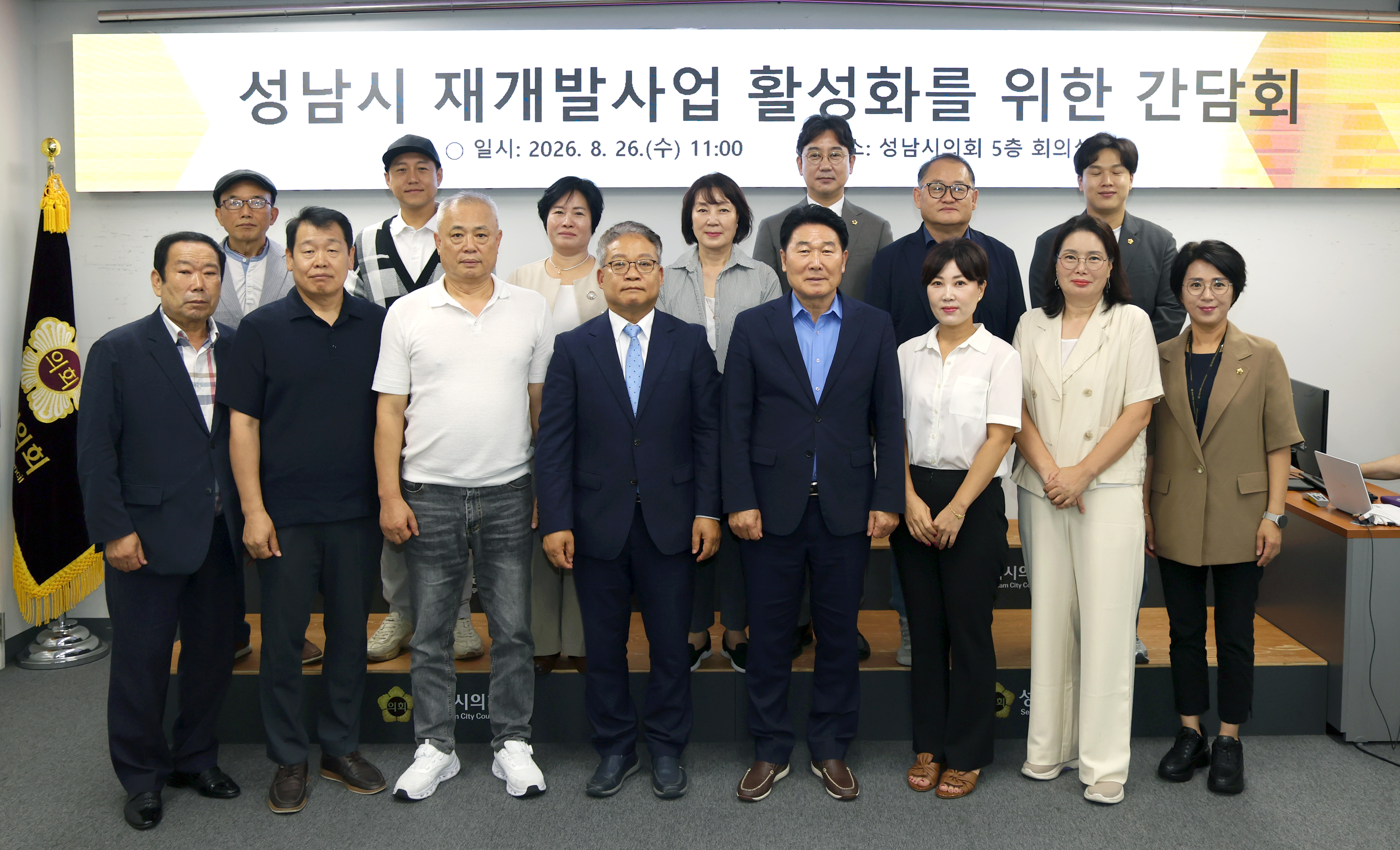 성남시 재개발 임대비율 완화 조합장 간담회 - 1