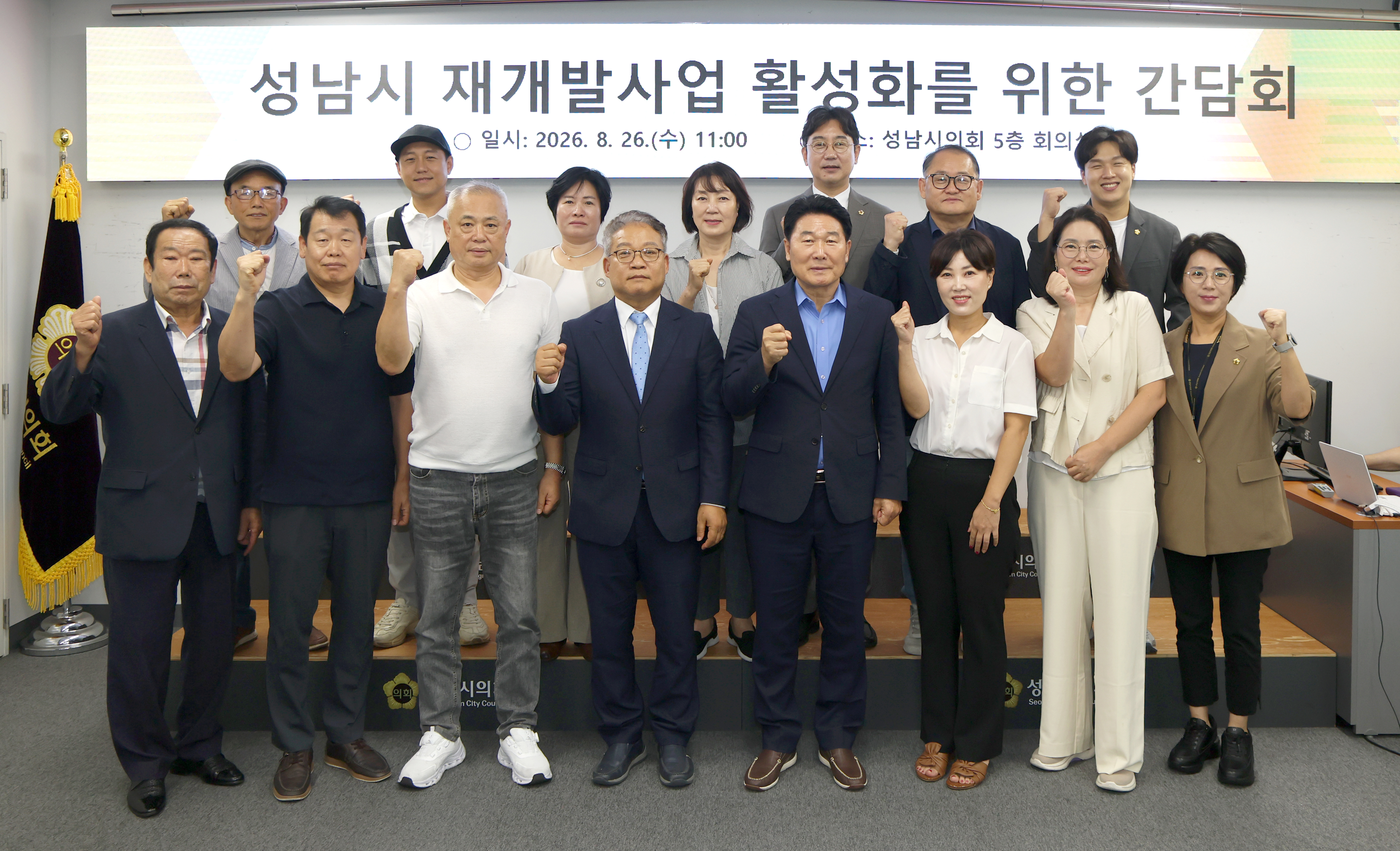 성남시 재개발 임대비율 완화 조합장 간담회 - 2