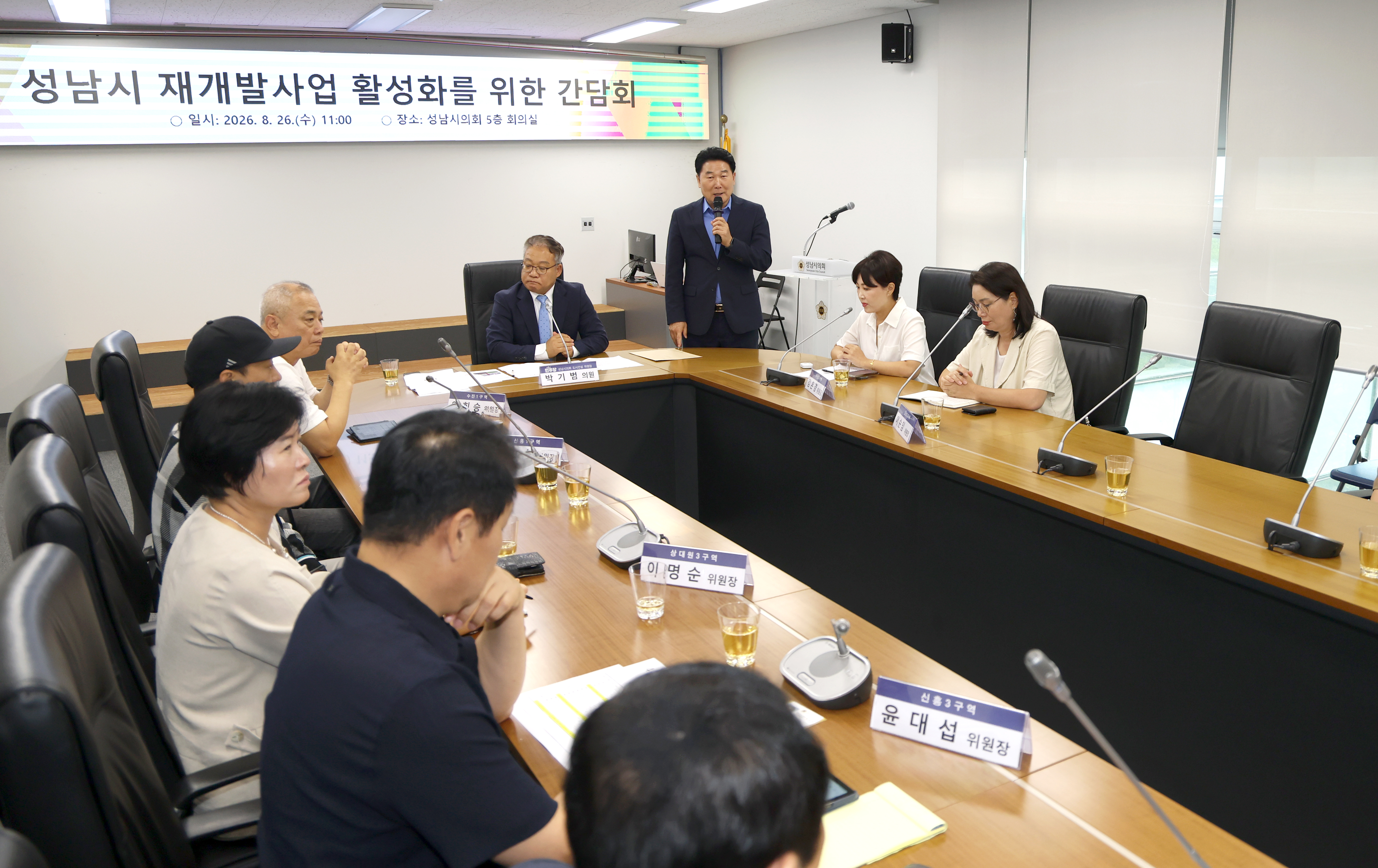 성남시 재개발 임대비율 완화 조합장 간담회 - 4